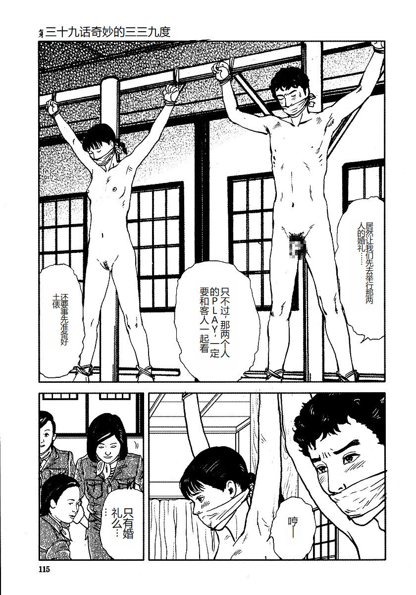 《花と蛇 1-4卷 [中国翻訳]》漫画 第3卷32-48話