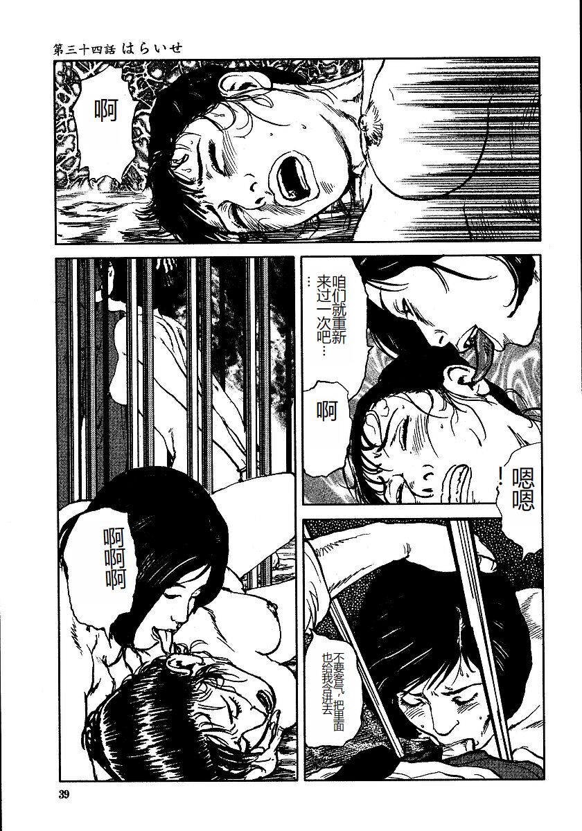 《花と蛇 1-4卷 [中国翻訳]》漫画 第3卷32-48話