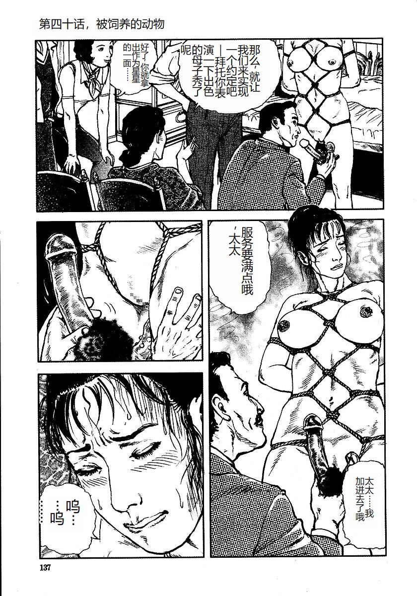 《花と蛇 1-4卷 [中国翻訳]》漫画 第3卷32-48話