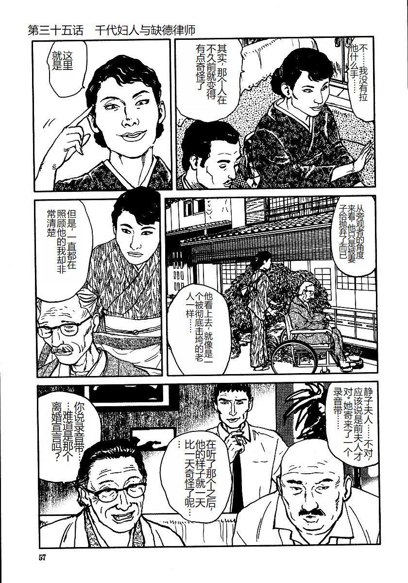 《花と蛇 1-4卷 [中国翻訳]》漫画 第3卷32-48話