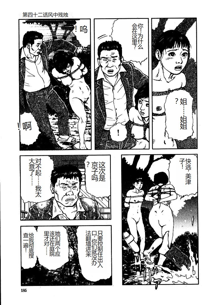 《花と蛇 1-4卷 [中国翻訳]》漫画 第3卷32-48話