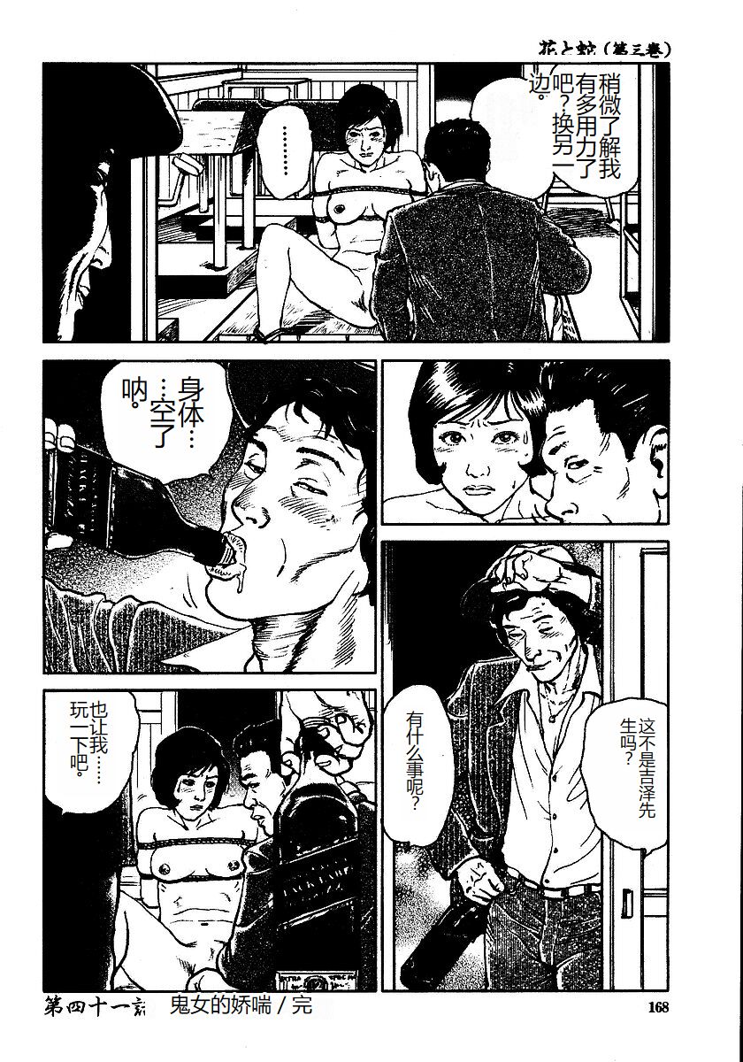《花と蛇 1-4卷 [中国翻訳]》漫画 第3卷32-48話