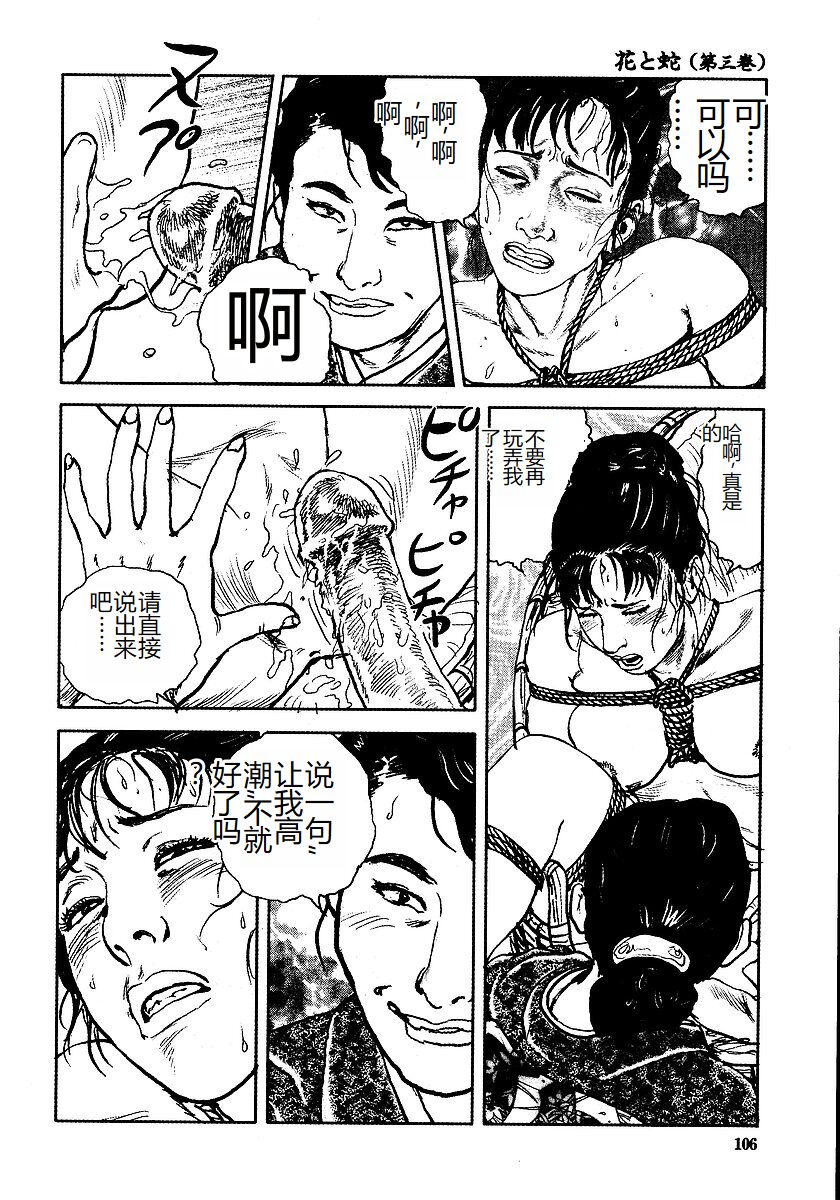 《花と蛇 1-4卷 [中国翻訳]》漫画 第3卷32-48話