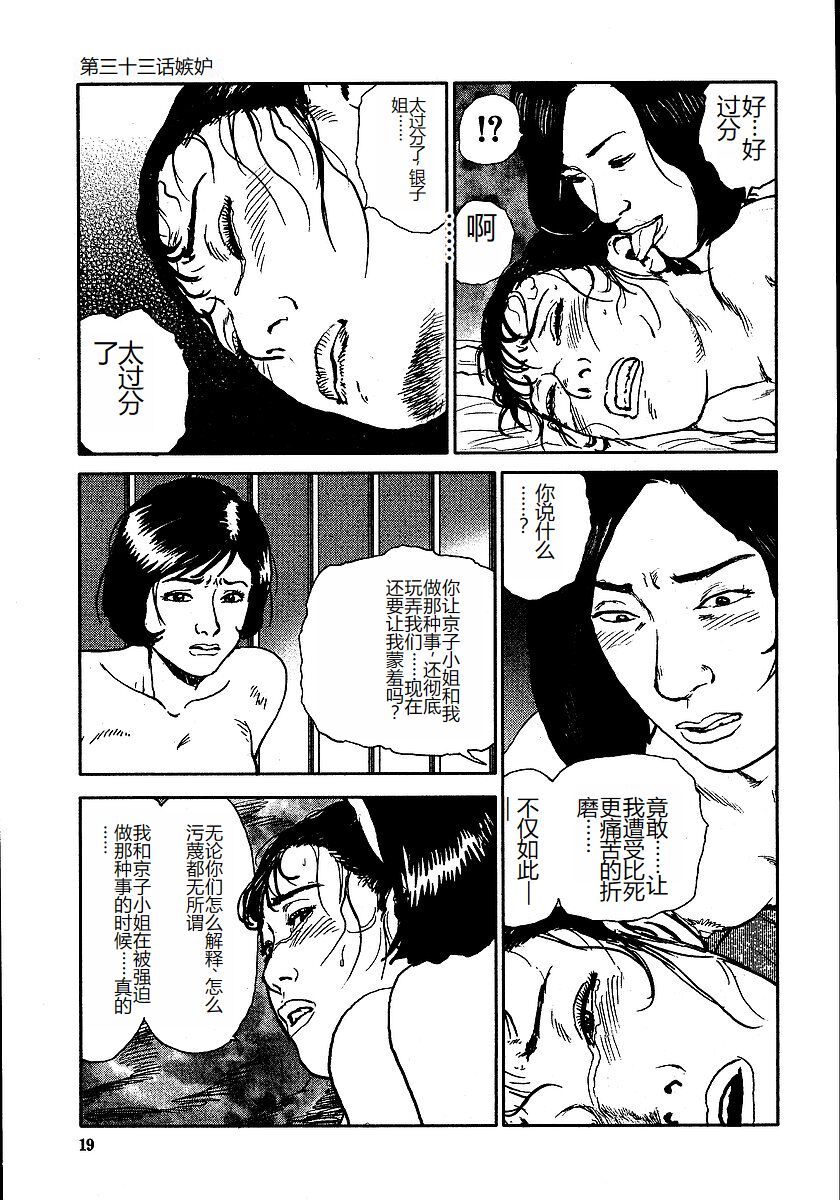 《花と蛇 1-4卷 [中国翻訳]》漫画 第3卷32-48話