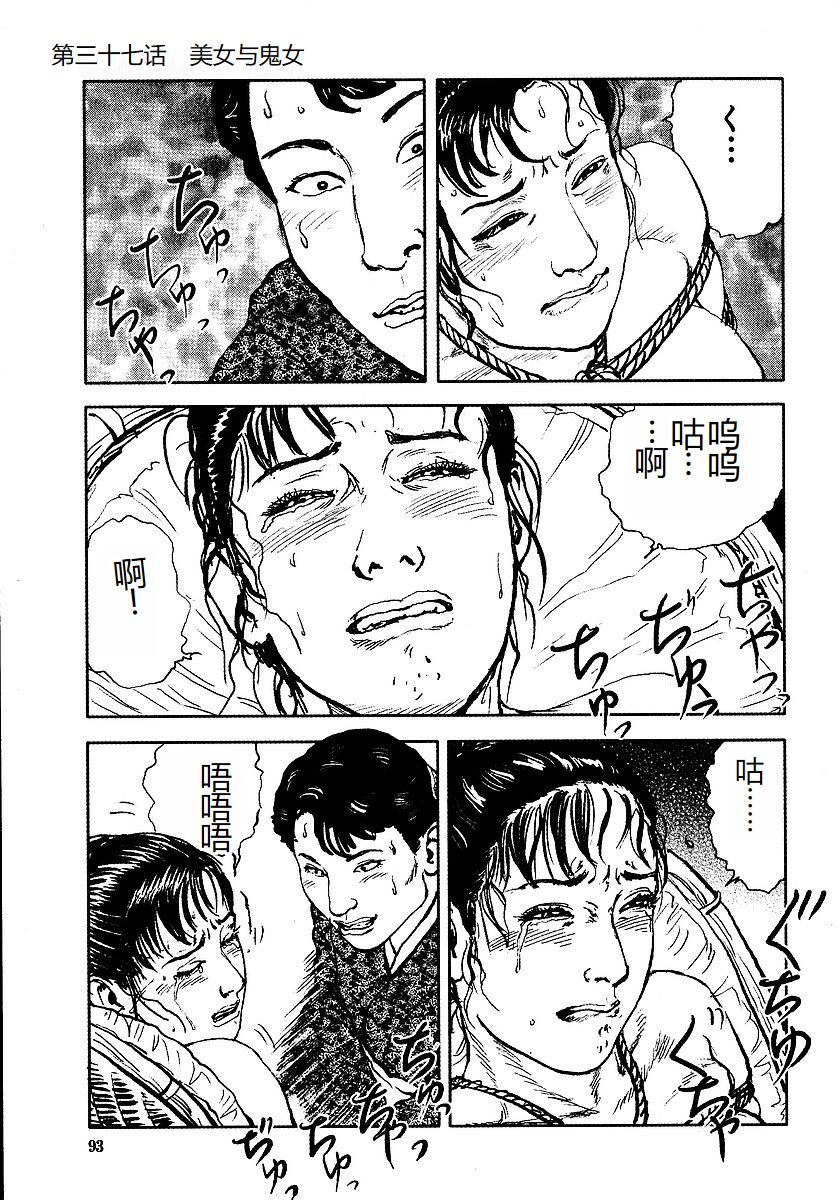 《花と蛇 1-4卷 [中国翻訳]》漫画 第3卷32-48話