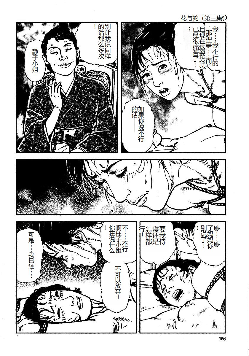 《花と蛇 1-4卷 [中国翻訳]》漫画 第3卷32-48話