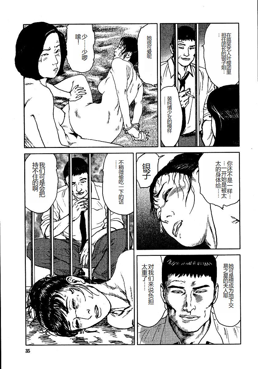 《花と蛇 1-4卷 [中国翻訳]》漫画 第3卷32-48話