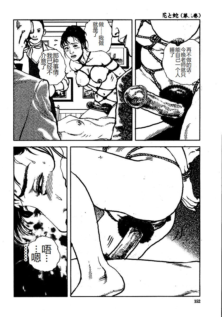 《花と蛇 1-4卷 [中国翻訳]》漫画 第3卷32-48話