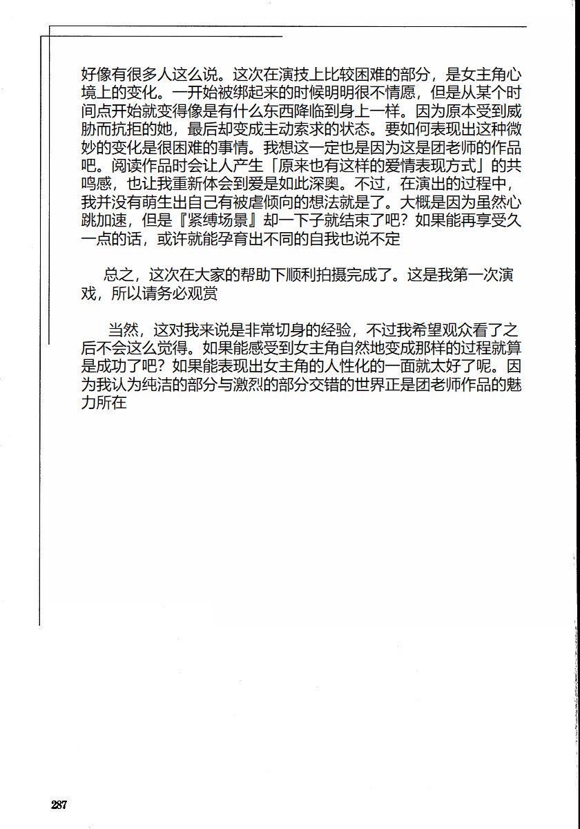 《花と蛇 1-4卷 [中国翻訳]》漫画 第3卷32-48話