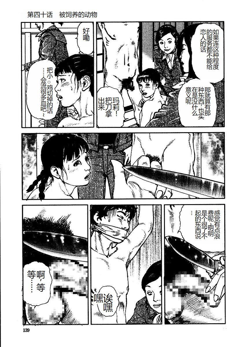 《花と蛇 1-4卷 [中国翻訳]》漫画 第3卷32-48話