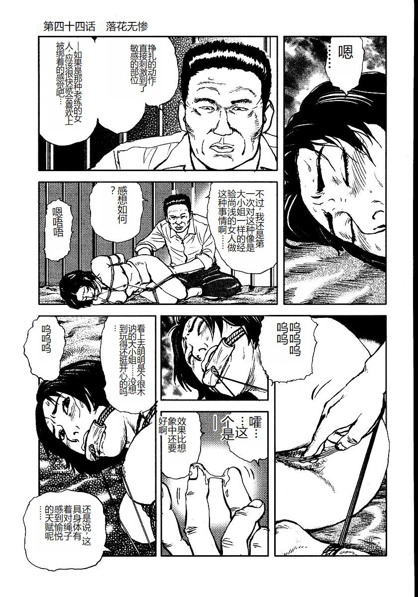 《花と蛇 1-4卷 [中国翻訳]》漫画 第3卷32-48話