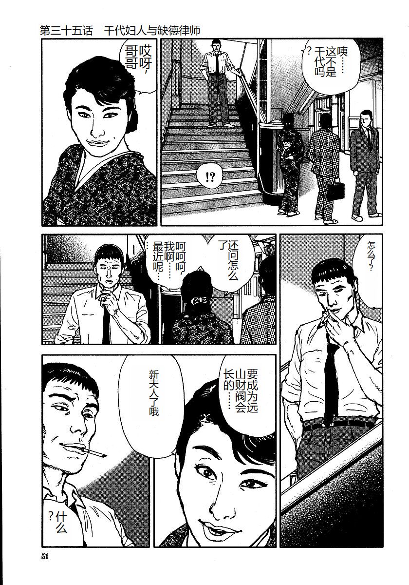 《花と蛇 1-4卷 [中国翻訳]》漫画 第3卷32-48話