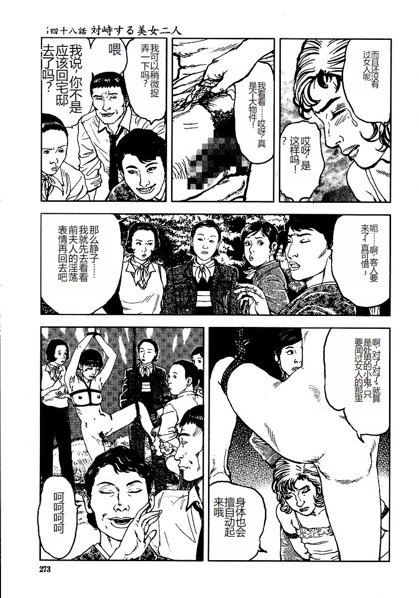 《花と蛇 1-4卷 [中国翻訳]》漫画 第3卷32-48話