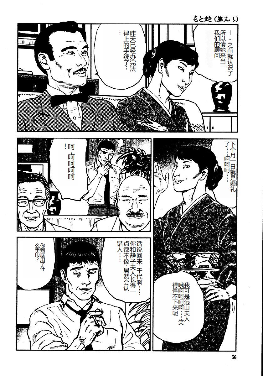 《花と蛇 1-4卷 [中国翻訳]》漫画 第3卷32-48話