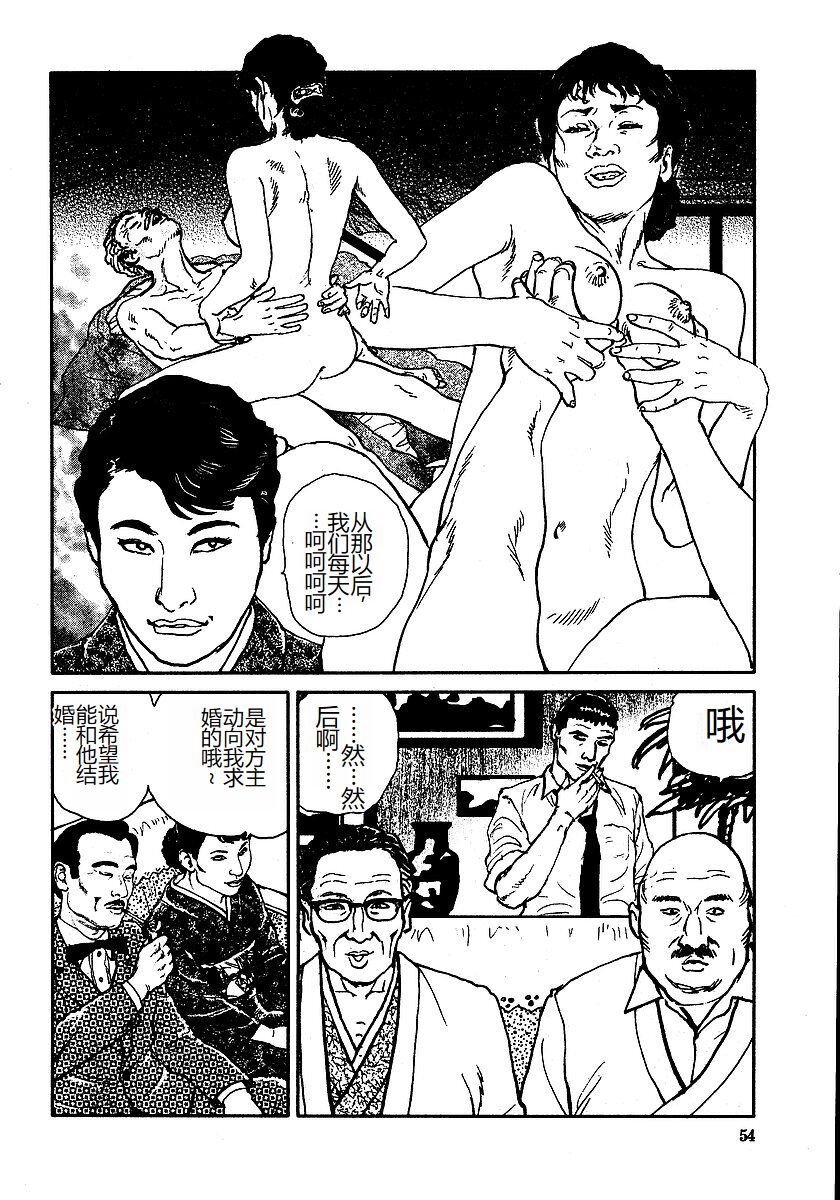 《花と蛇 1-4卷 [中国翻訳]》漫画 第3卷32-48話