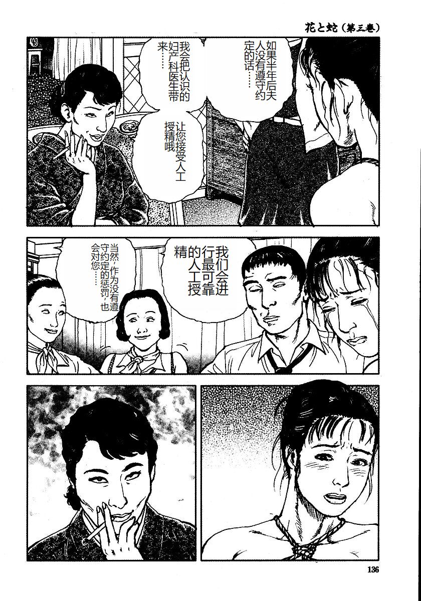 《花と蛇 1-4卷 [中国翻訳]》漫画 第3卷32-48話
