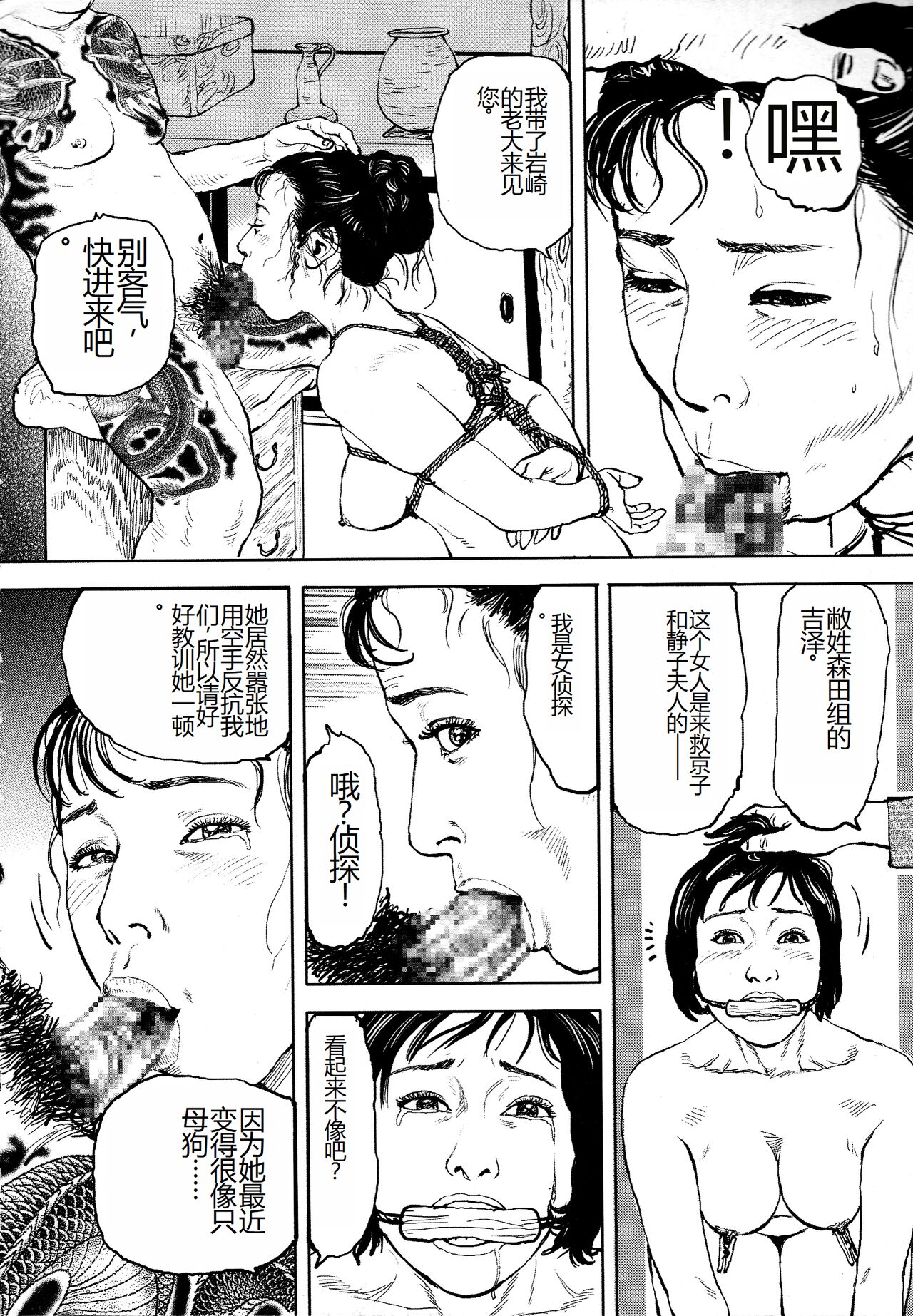 《花と蛇 1-4卷 [中国翻訳]》漫画 第4卷49-69話