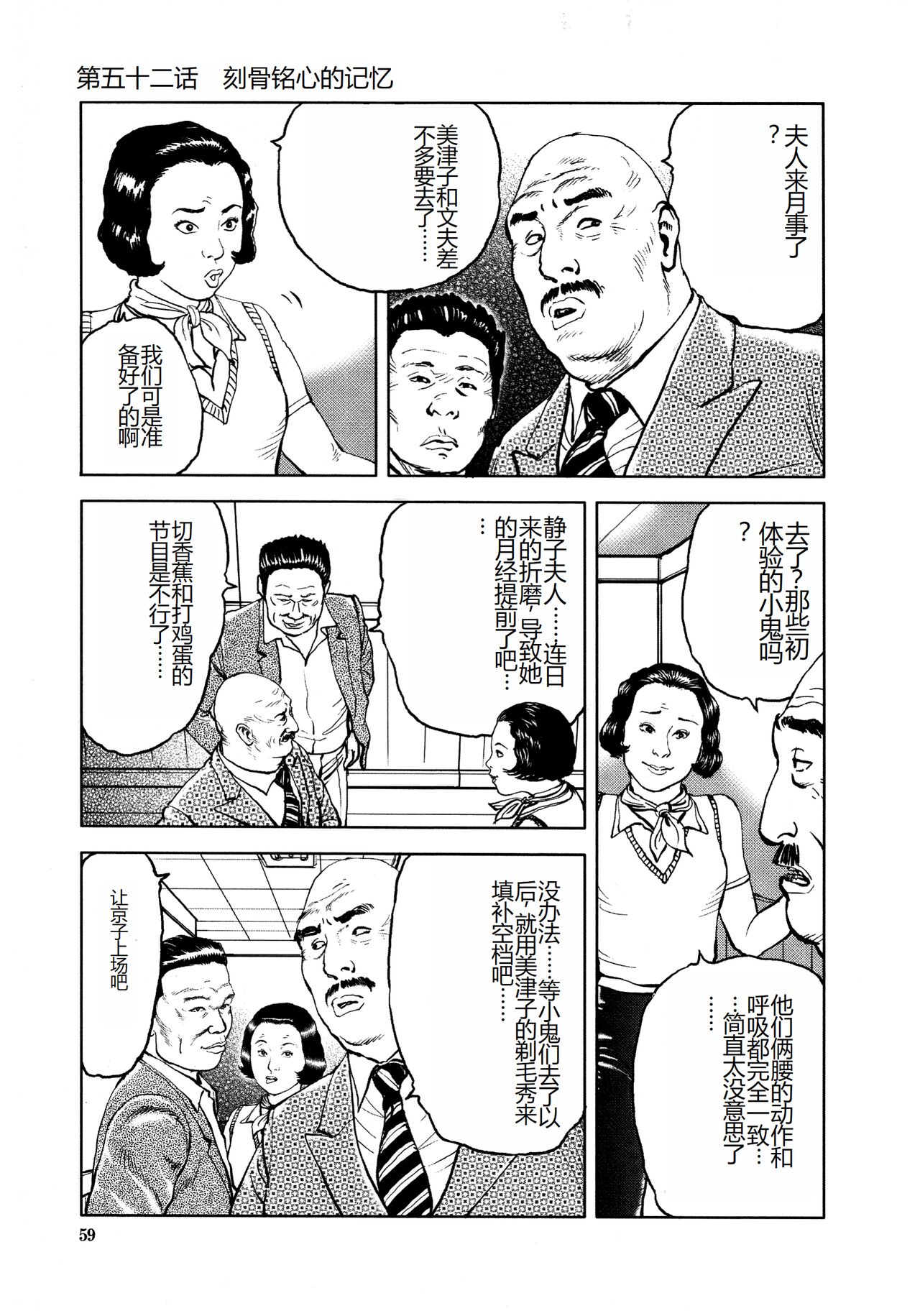 《花と蛇 1-4卷 [中国翻訳]》漫画 第4卷49-69話
