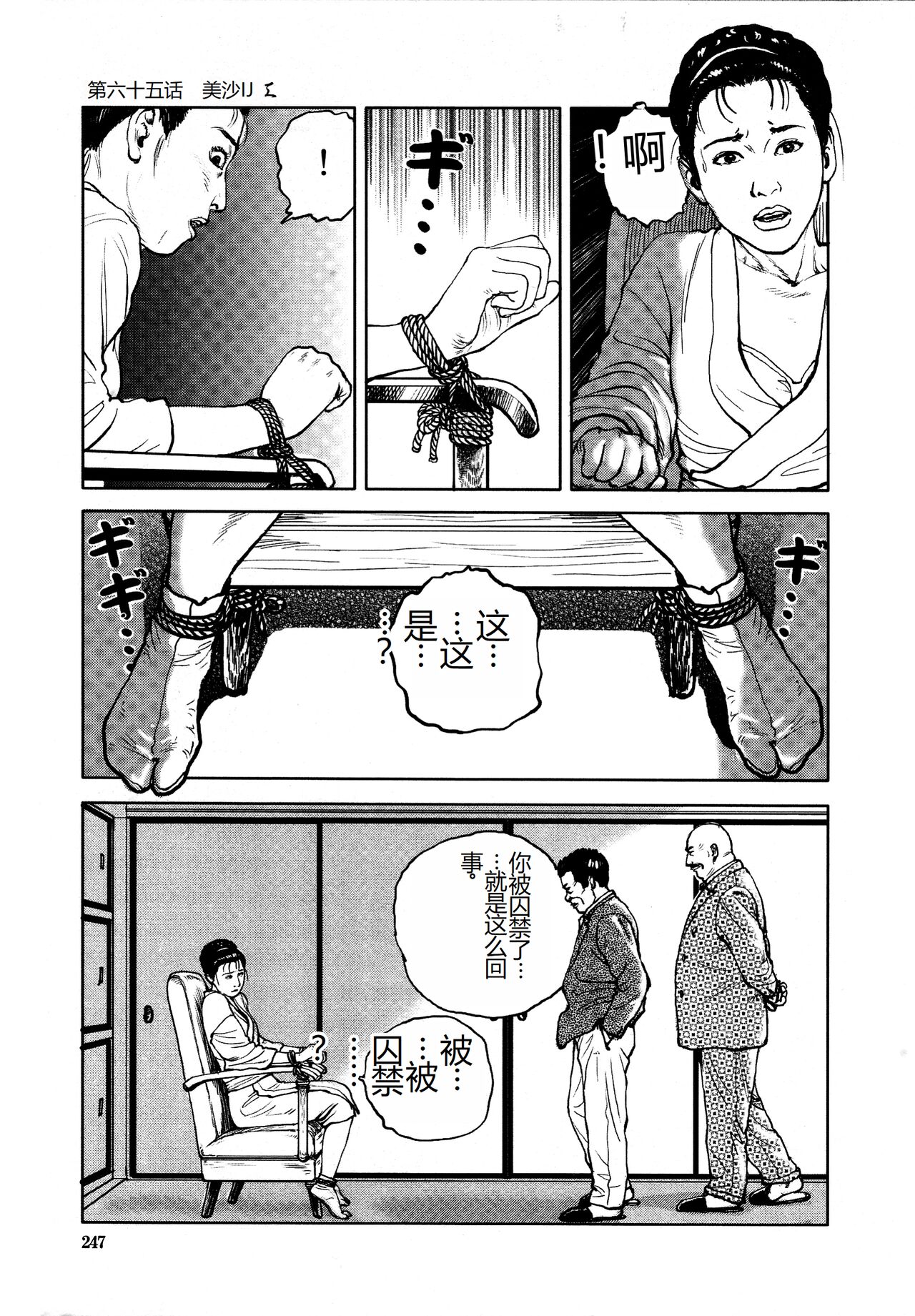 《花と蛇 1-4卷 [中国翻訳]》漫画 第4卷49-69話