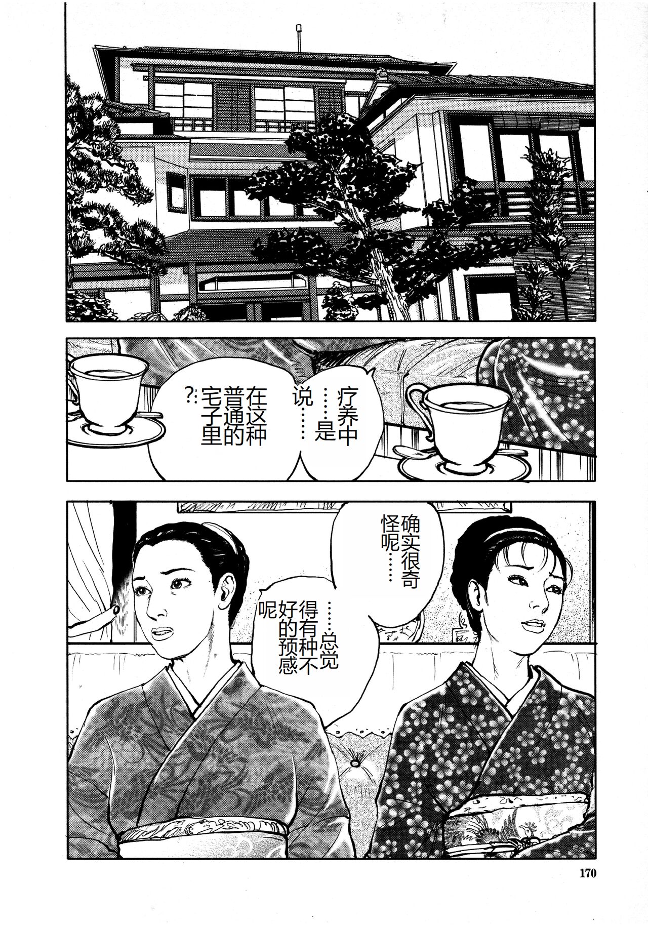 《花と蛇 1-4卷 [中国翻訳]》漫画 第4卷49-69話