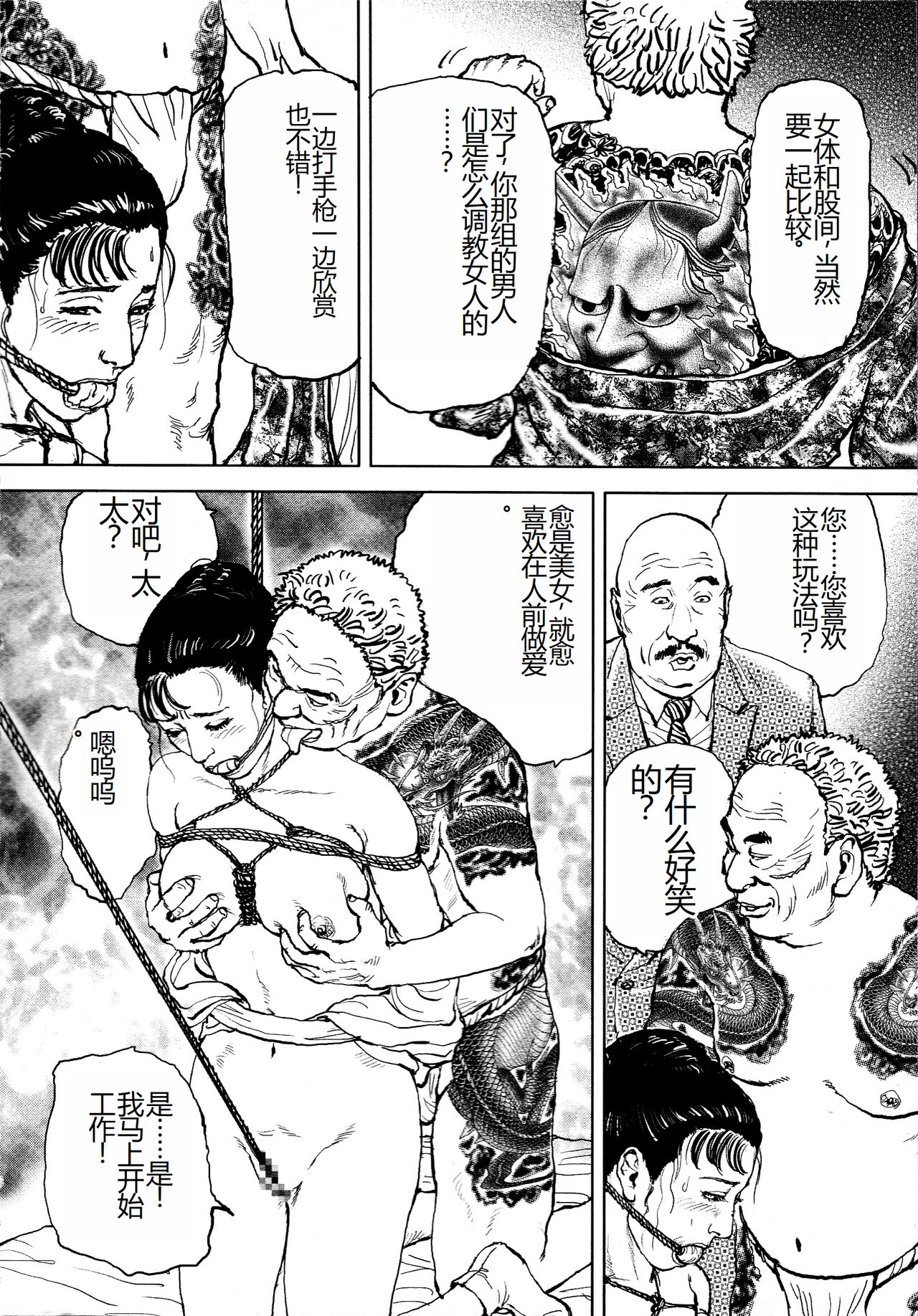 《花と蛇 1-4卷 [中国翻訳]》漫画 第4卷49-69話