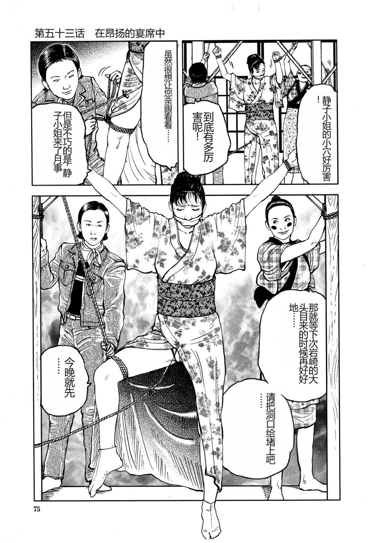 《花と蛇 1-4卷 [中国翻訳]》漫画 第4卷49-69話