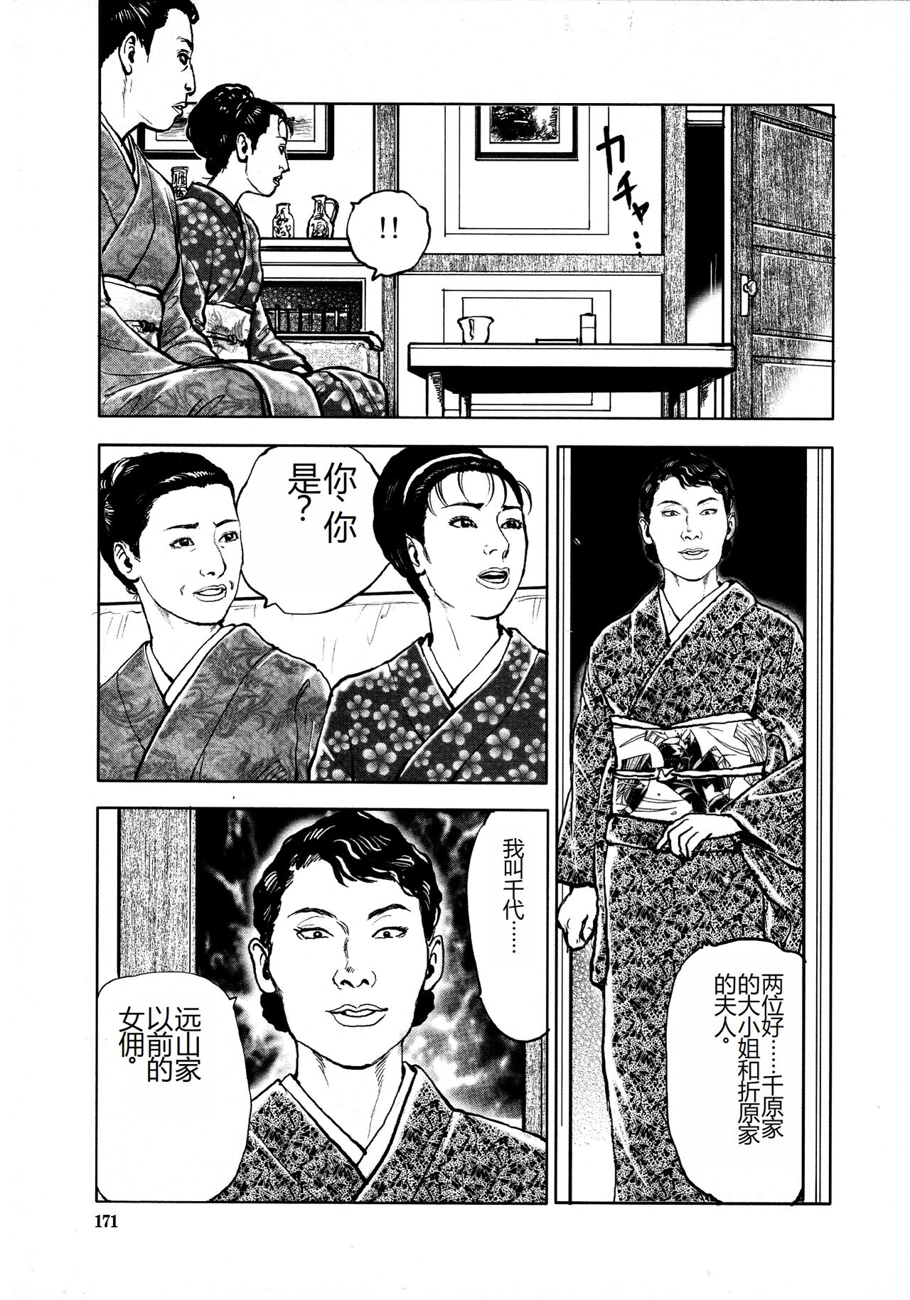 《花と蛇 1-4卷 [中国翻訳]》漫画 第4卷49-69話