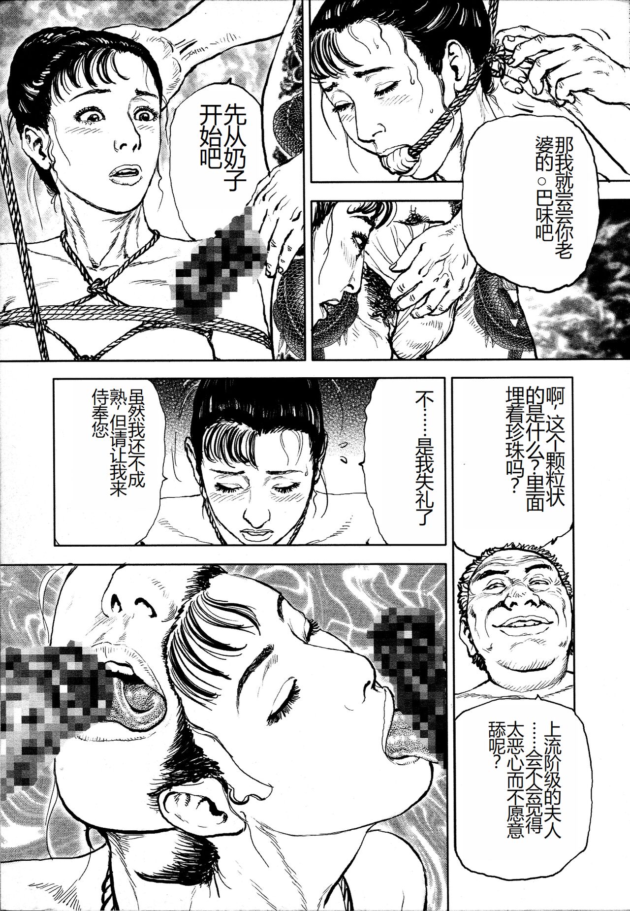 《花と蛇 1-4卷 [中国翻訳]》漫画 第4卷49-69話