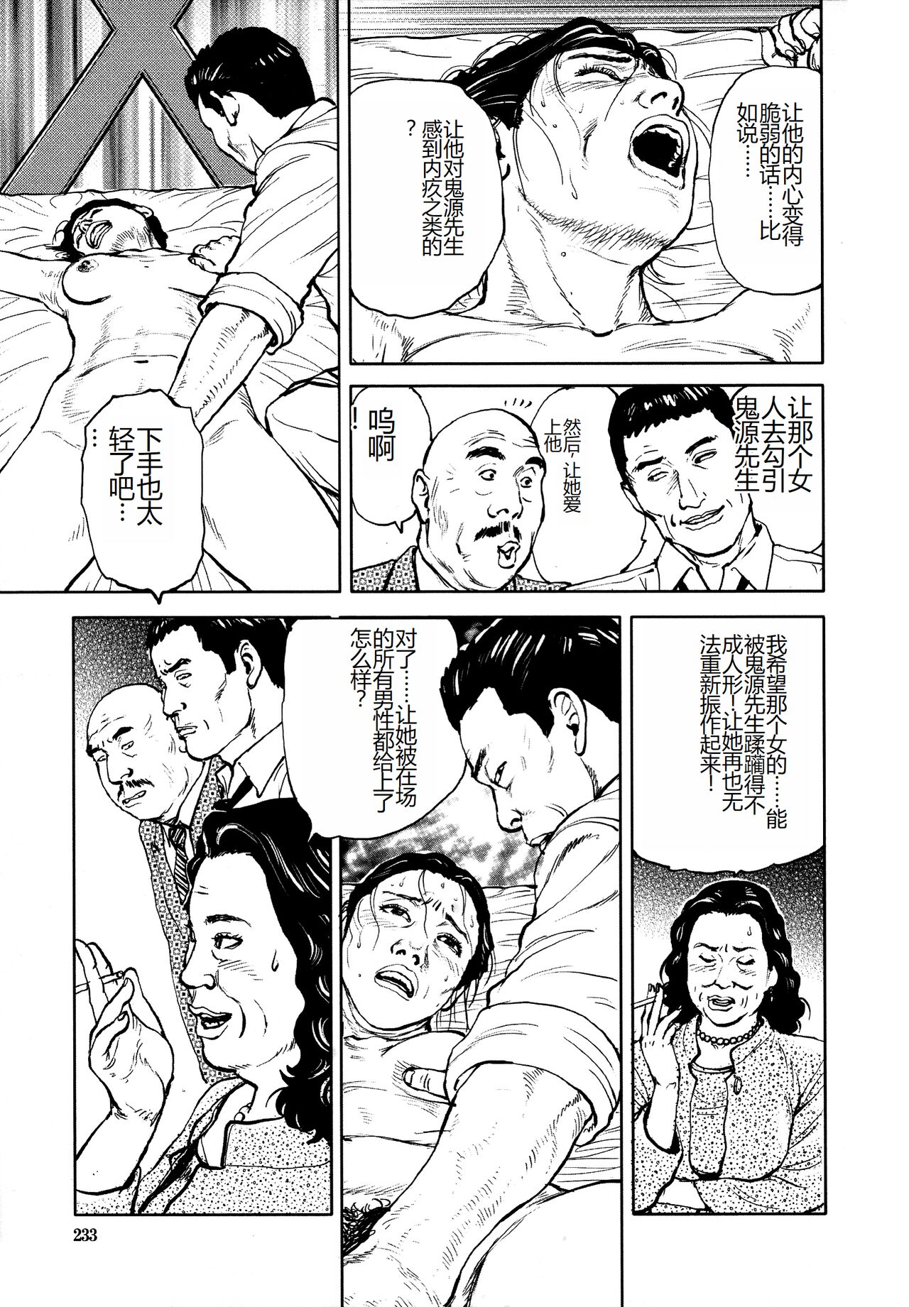 《花と蛇 1-4卷 [中国翻訳]》漫画 第4卷49-69話
