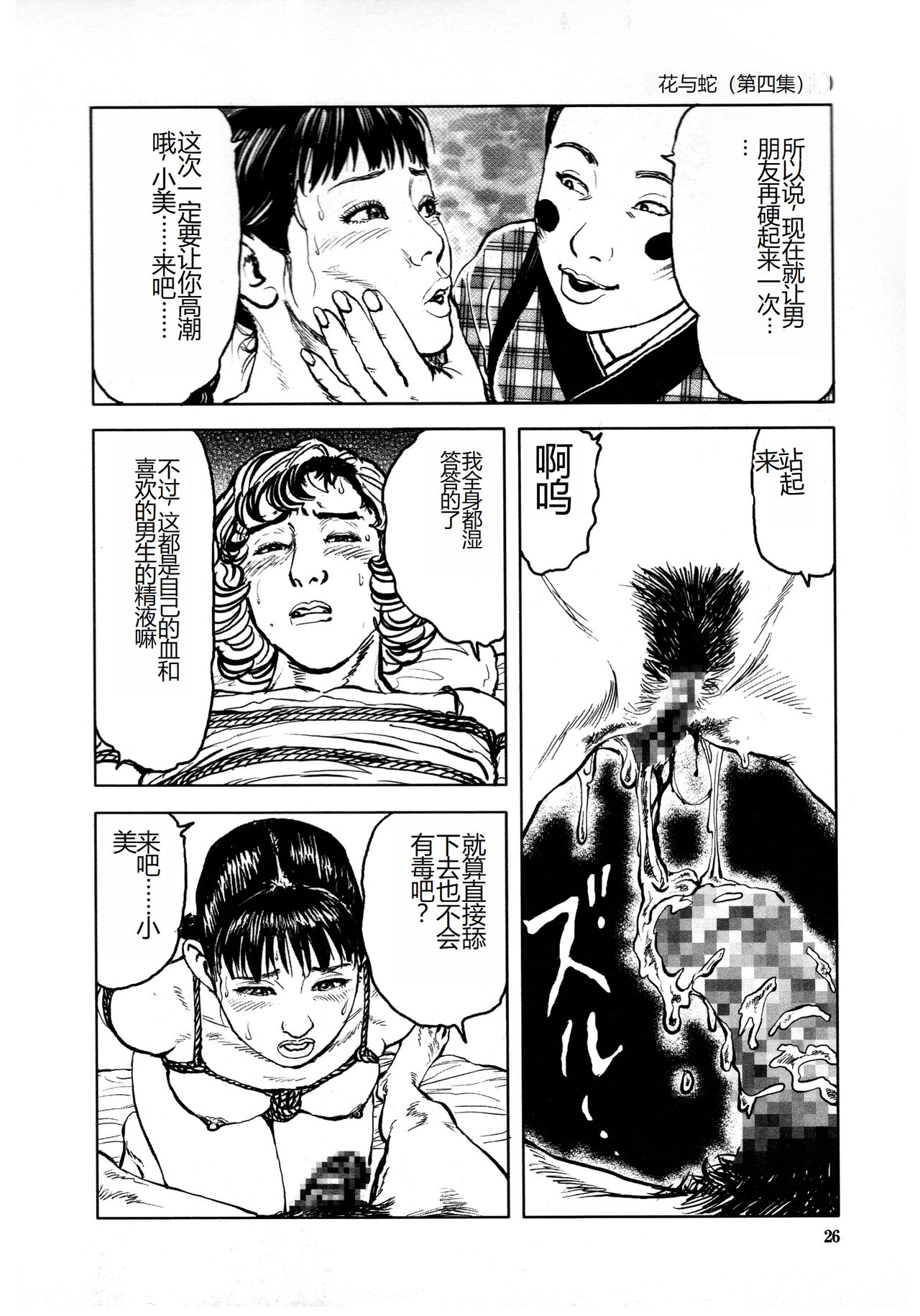 《花と蛇 1-4卷 [中国翻訳]》漫画 第4卷49-69話