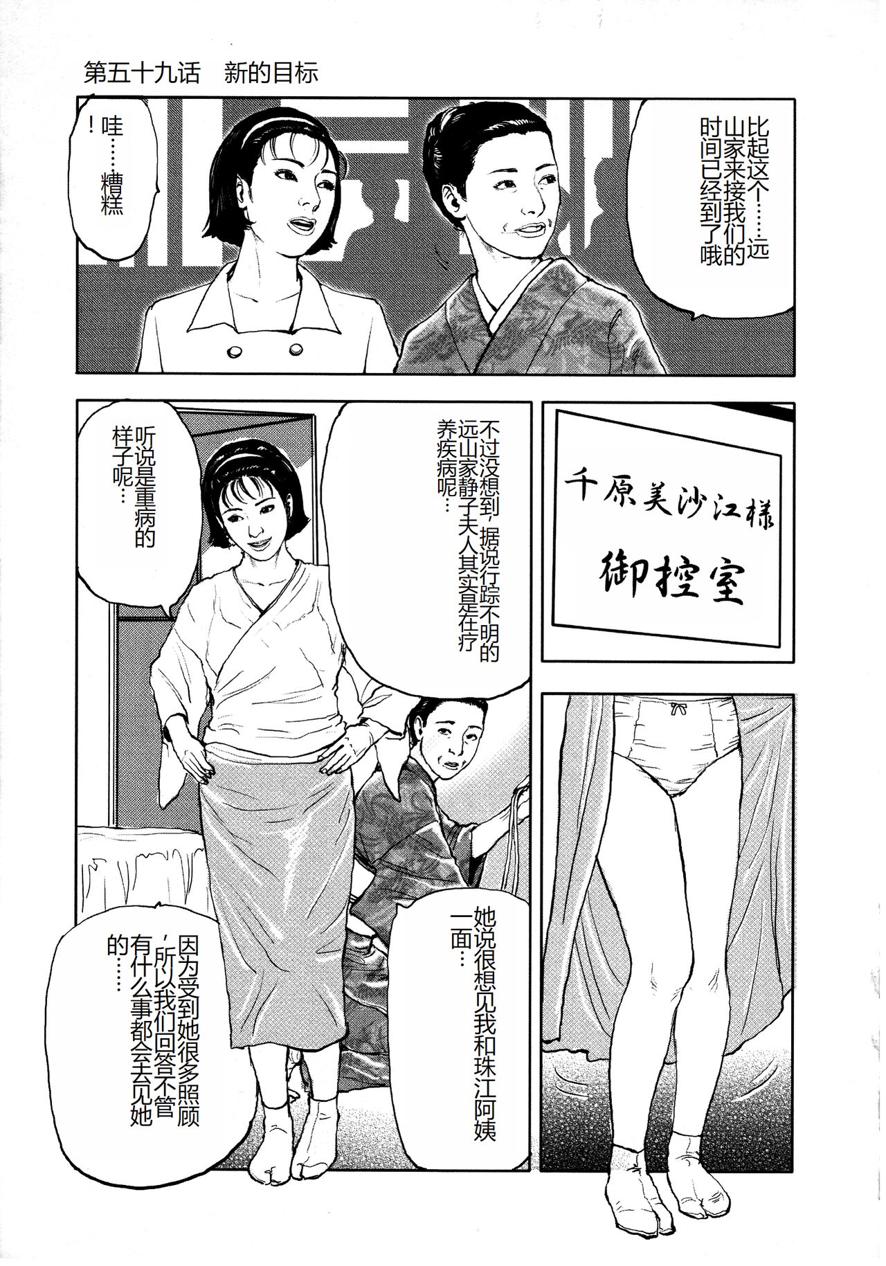 《花と蛇 1-4卷 [中国翻訳]》漫画 第4卷49-69話