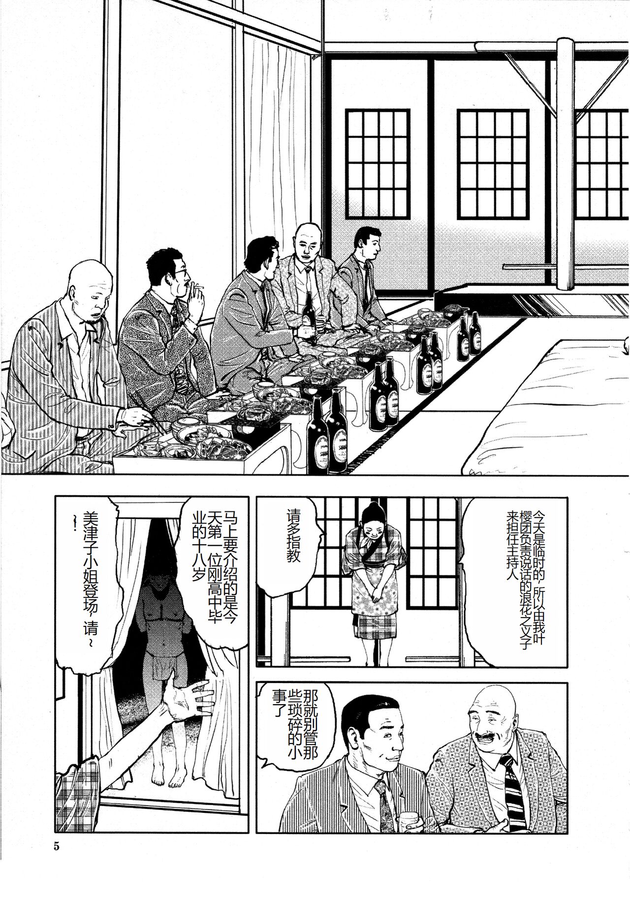 《花と蛇 1-4卷 [中国翻訳]》漫画 第4卷49-69話