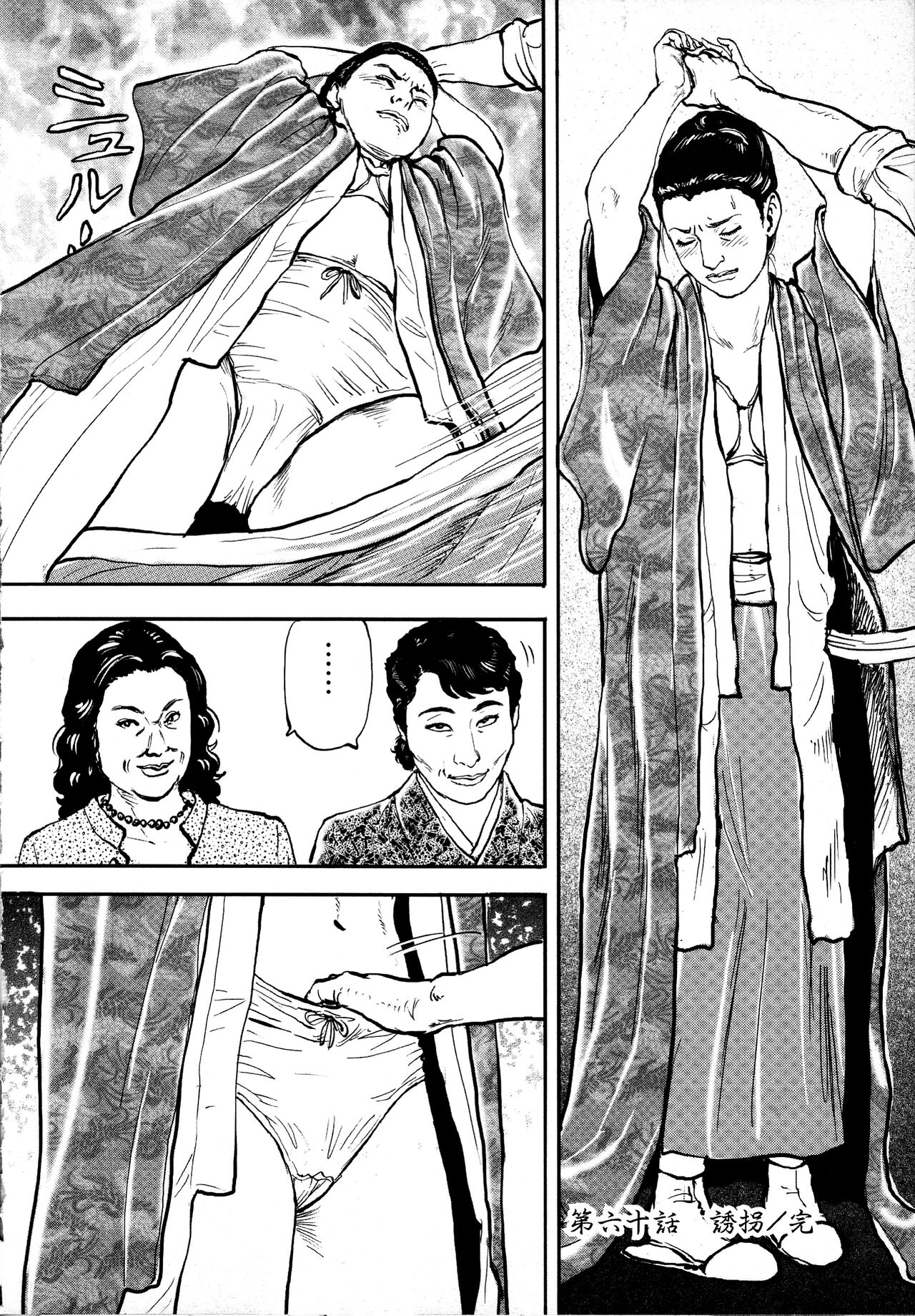 《花と蛇 1-4卷 [中国翻訳]》漫画 第4卷49-69話