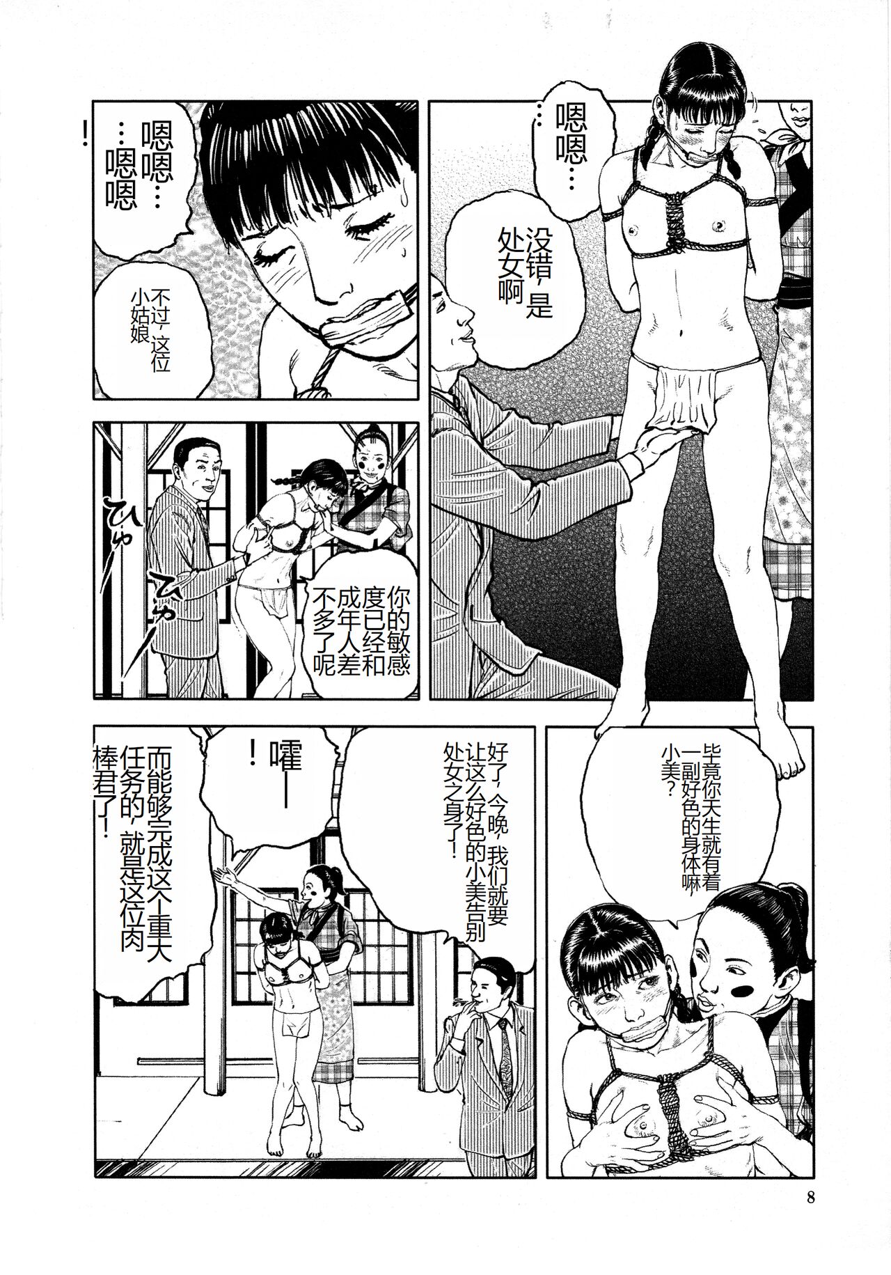 《花と蛇 1-4卷 [中国翻訳]》漫画 第4卷49-69話