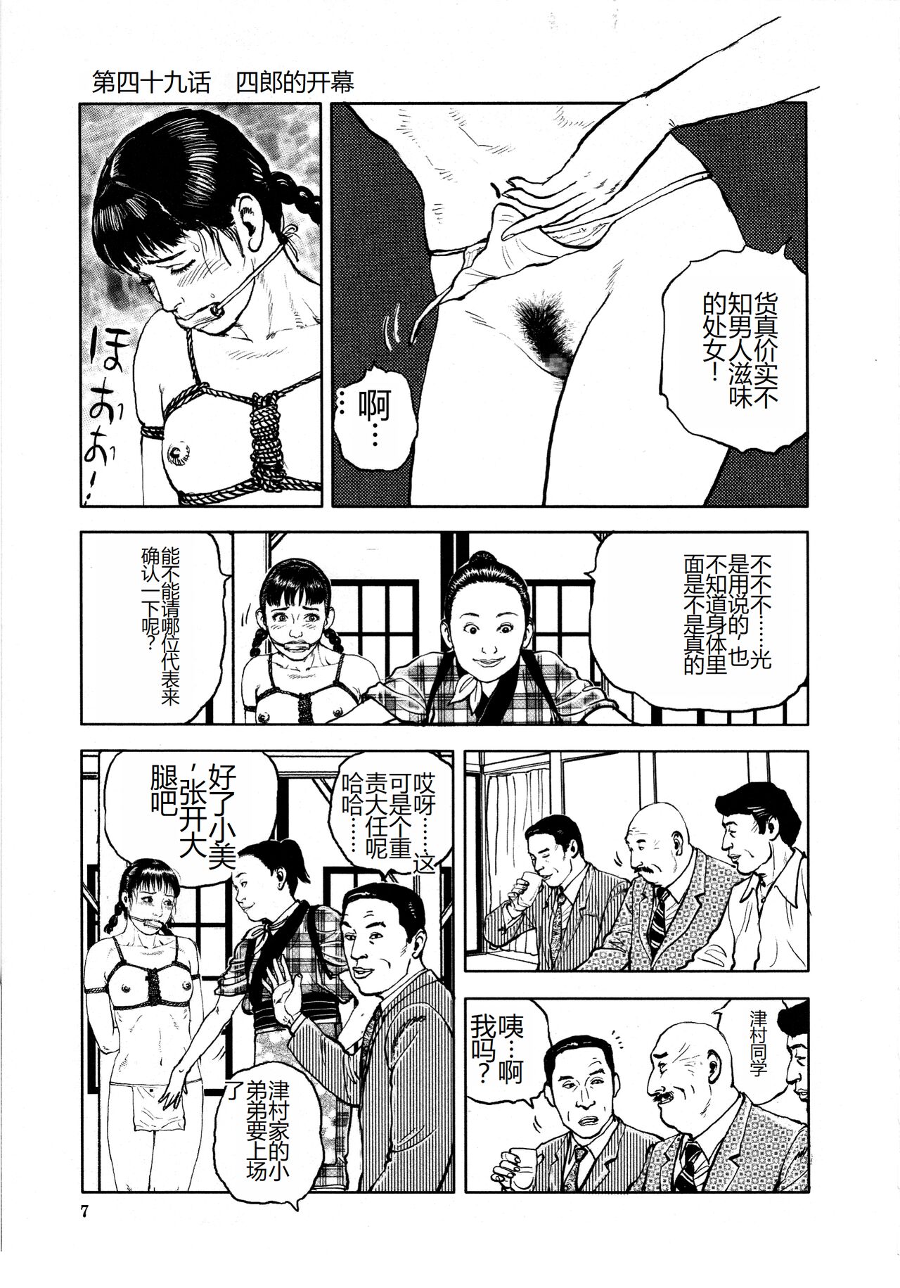 《花と蛇 1-4卷 [中国翻訳]》漫画 第4卷49-69話