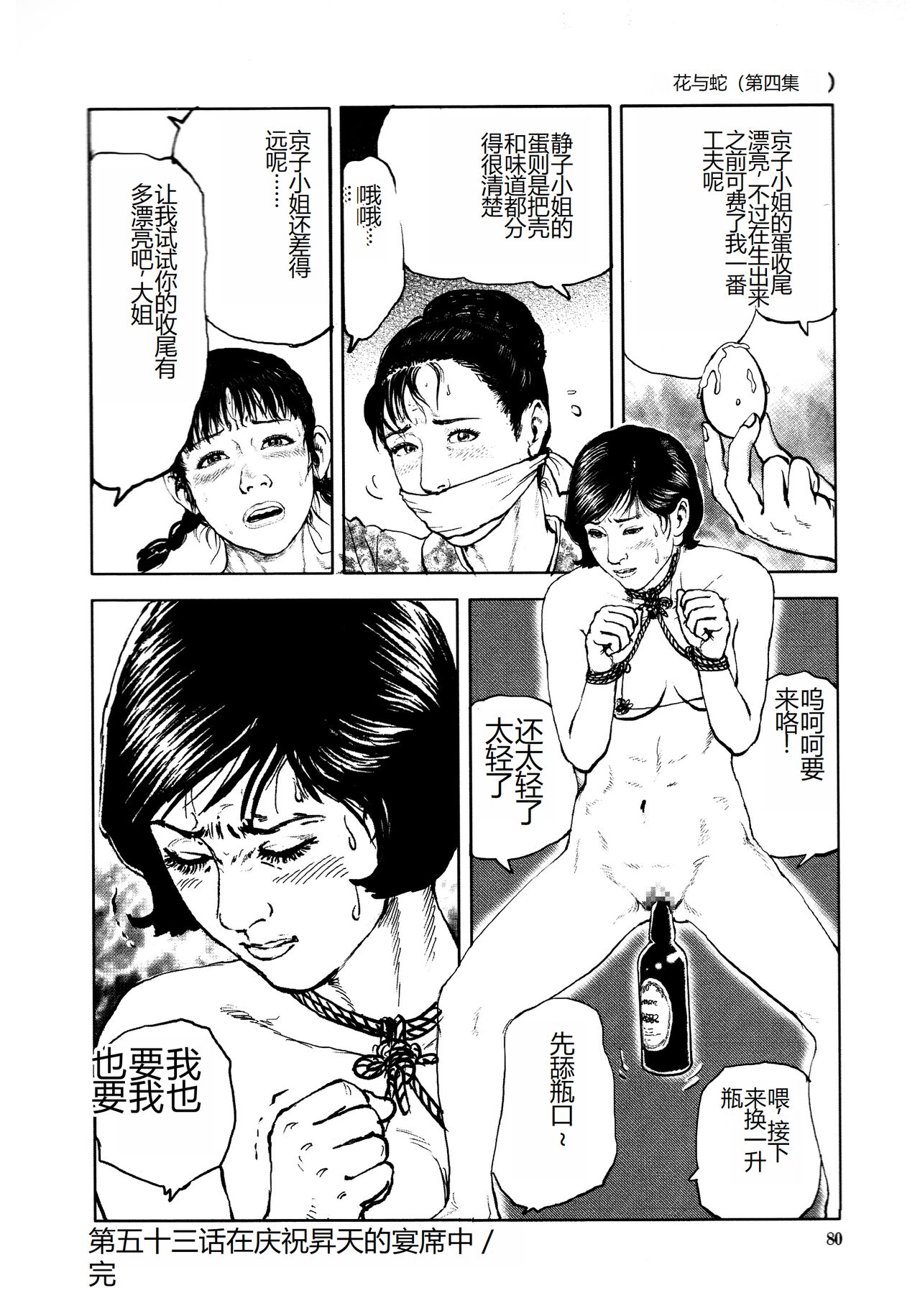 《花と蛇 1-4卷 [中国翻訳]》漫画 第4卷49-69話