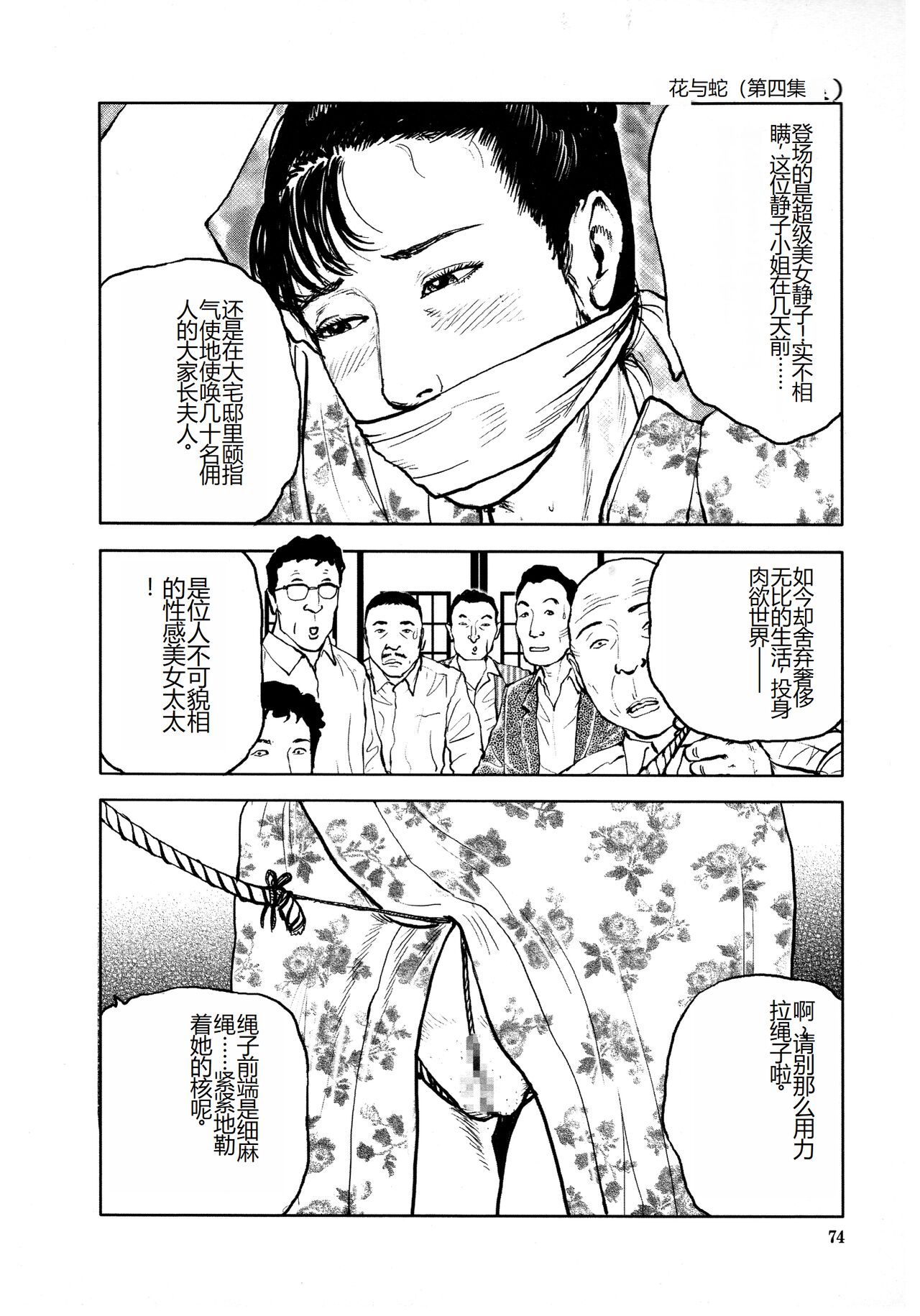 《花と蛇 1-4卷 [中国翻訳]》漫画 第4卷49-69話