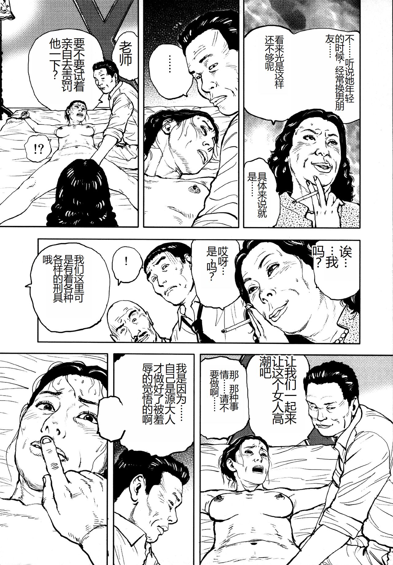 《花と蛇 1-4卷 [中国翻訳]》漫画 第4卷49-69話