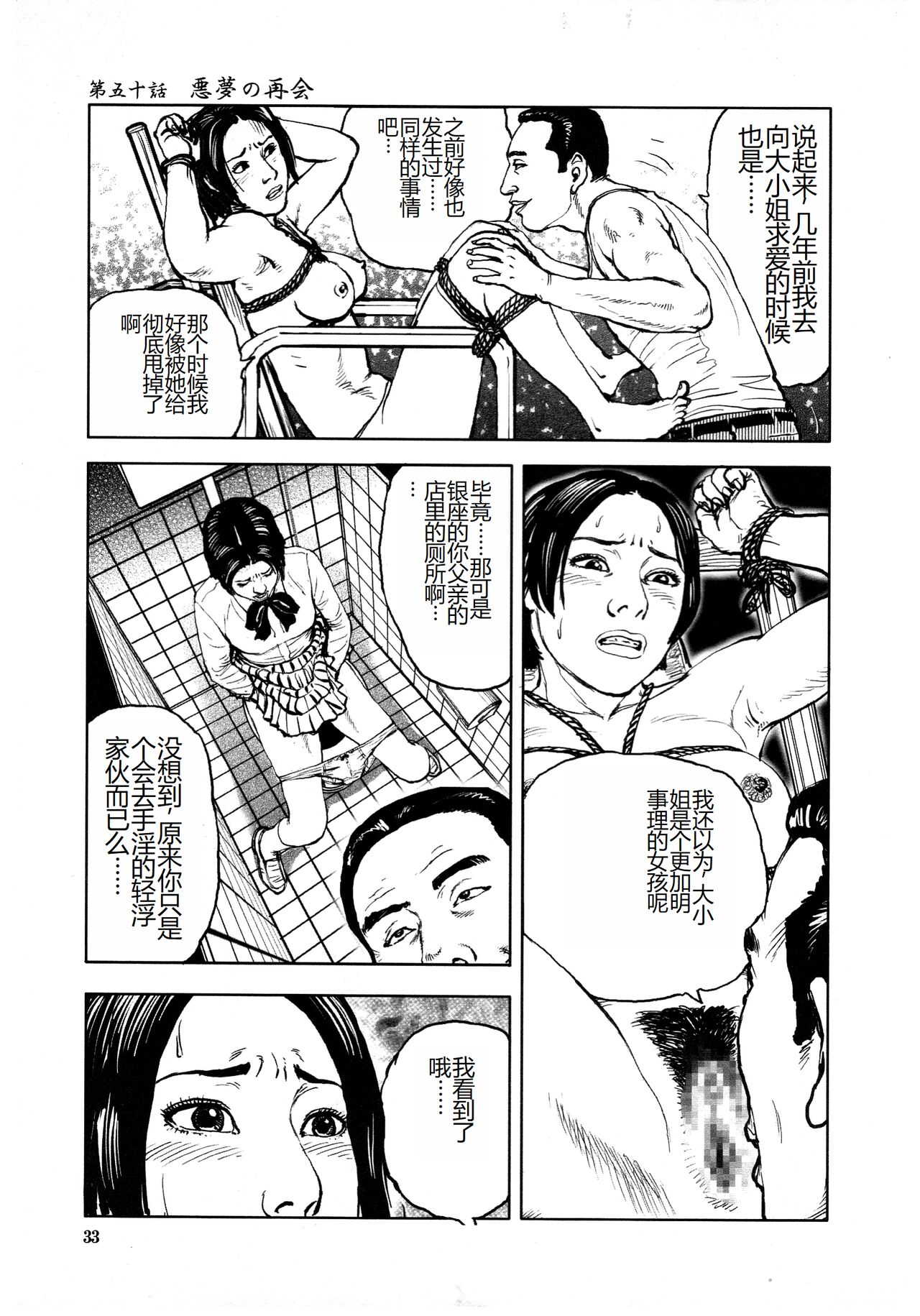 《花と蛇 1-4卷 [中国翻訳]》漫画 第4卷49-69話