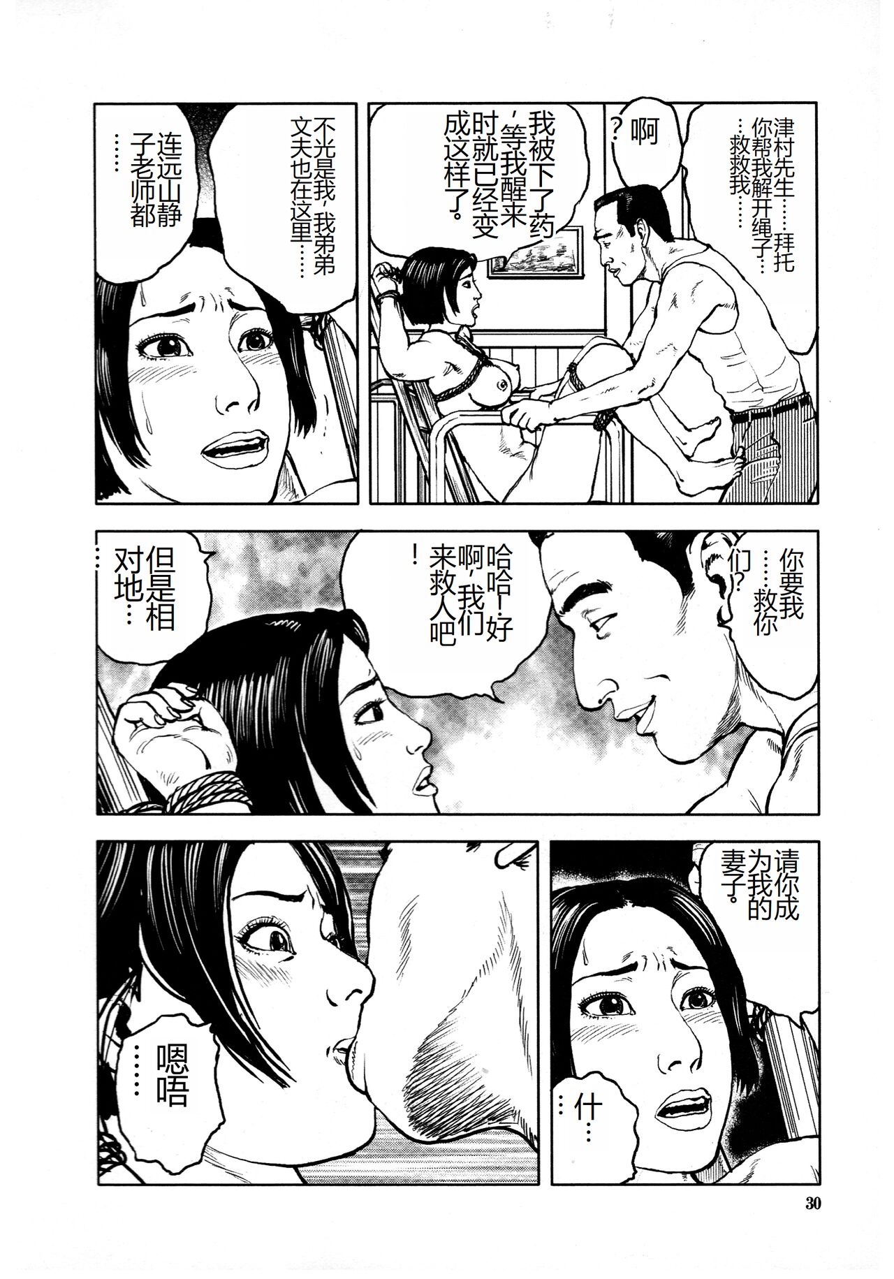 《花と蛇 1-4卷 [中国翻訳]》漫画 第4卷49-69話
