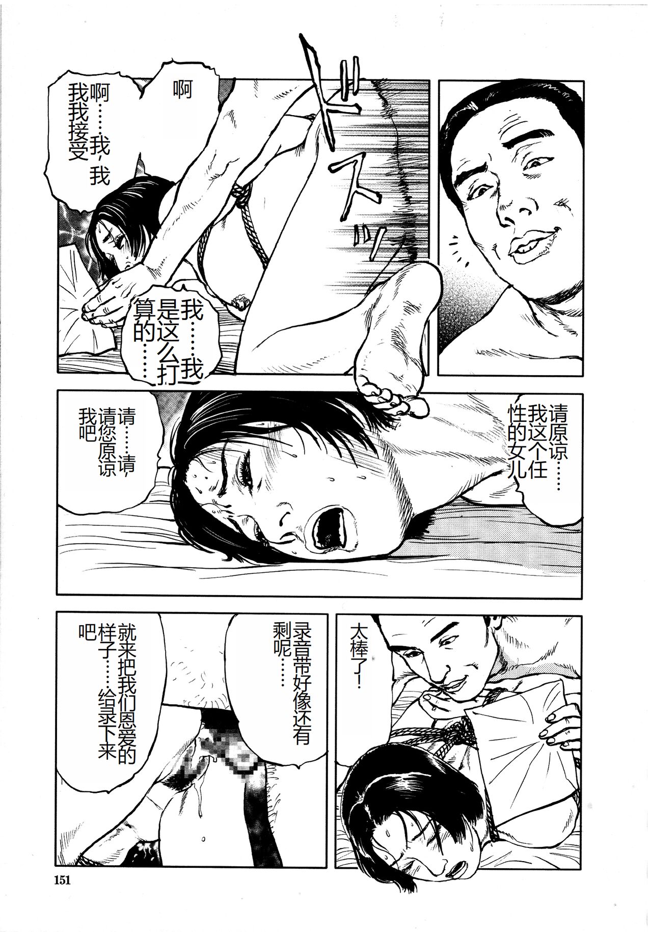 《花と蛇 1-4卷 [中国翻訳]》漫画 第4卷49-69話