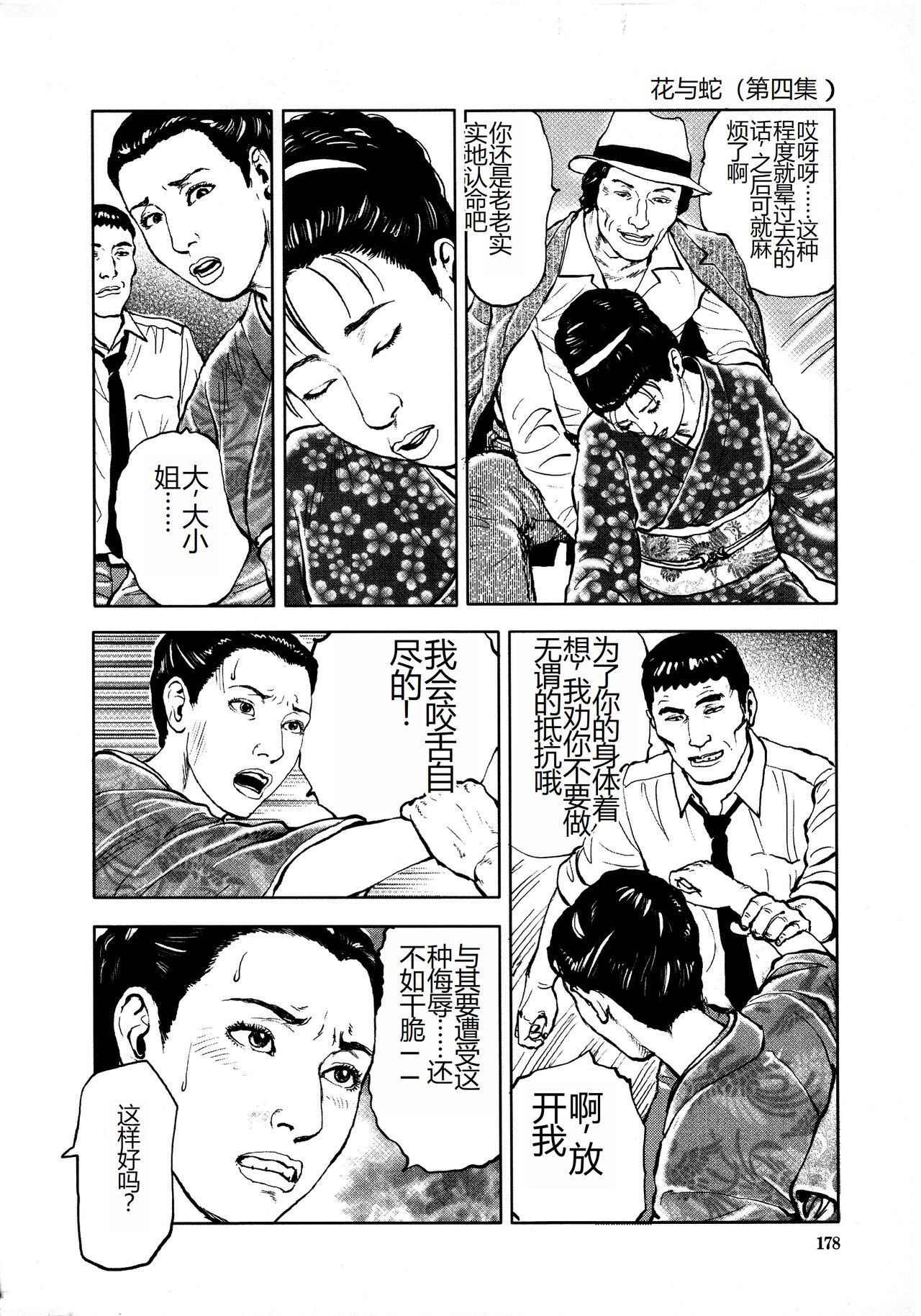 《花と蛇 1-4卷 [中国翻訳]》漫画 第4卷49-69話