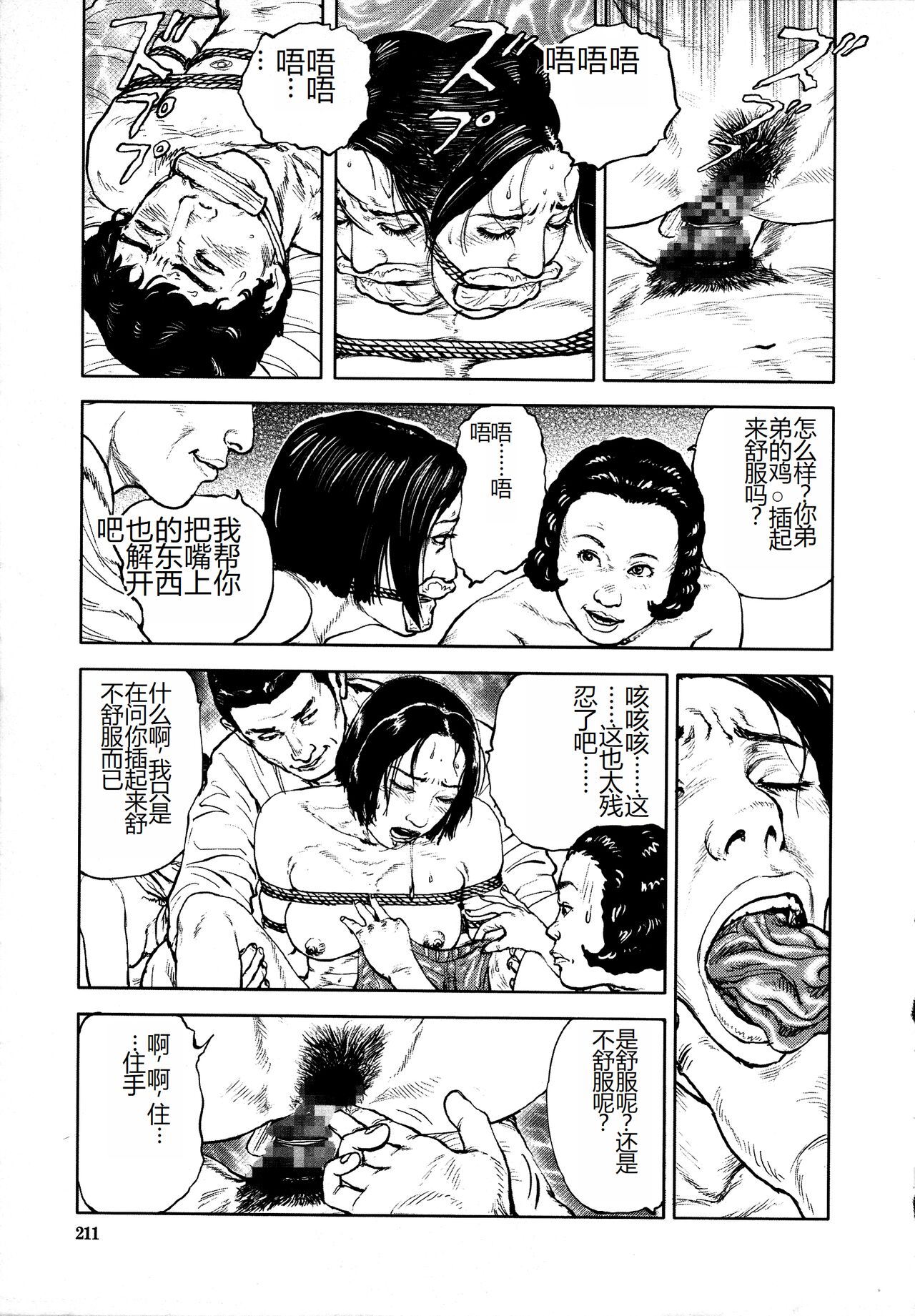 《花と蛇 1-4卷 [中国翻訳]》漫画 第4卷49-69話