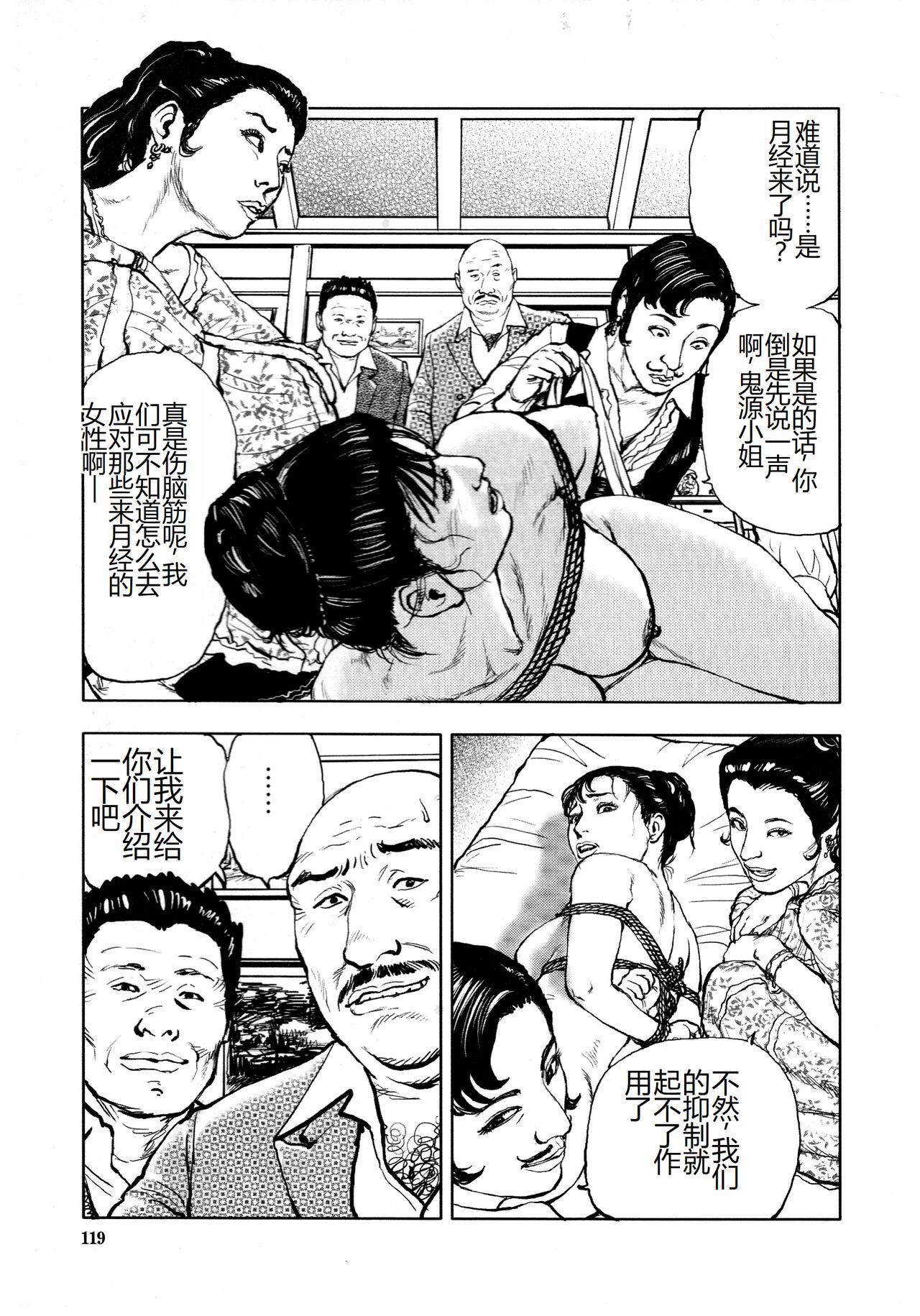 《花と蛇 1-4卷 [中国翻訳]》漫画 第4卷49-69話
