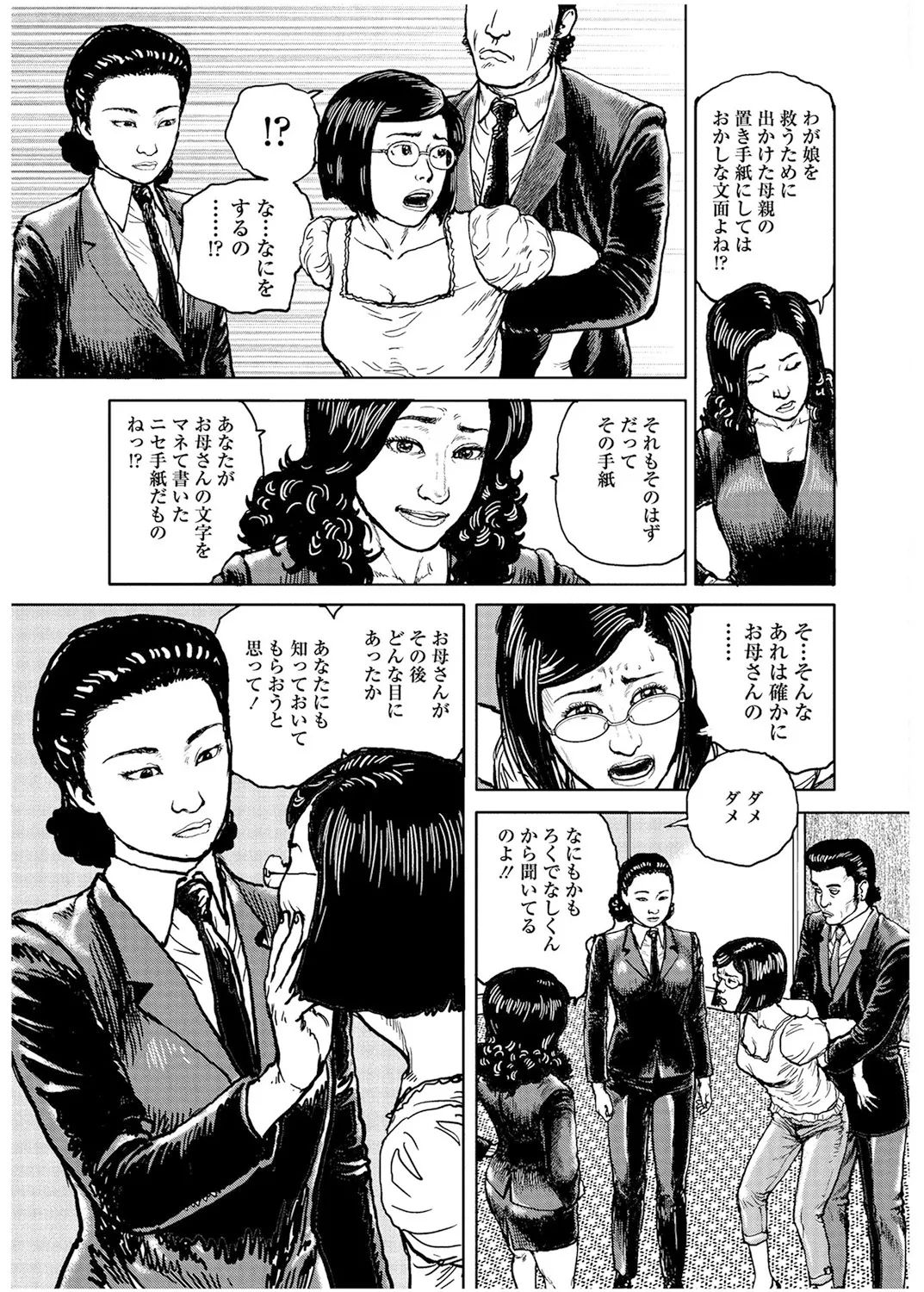 《甘く香り立つ淫臭》漫画 生肉