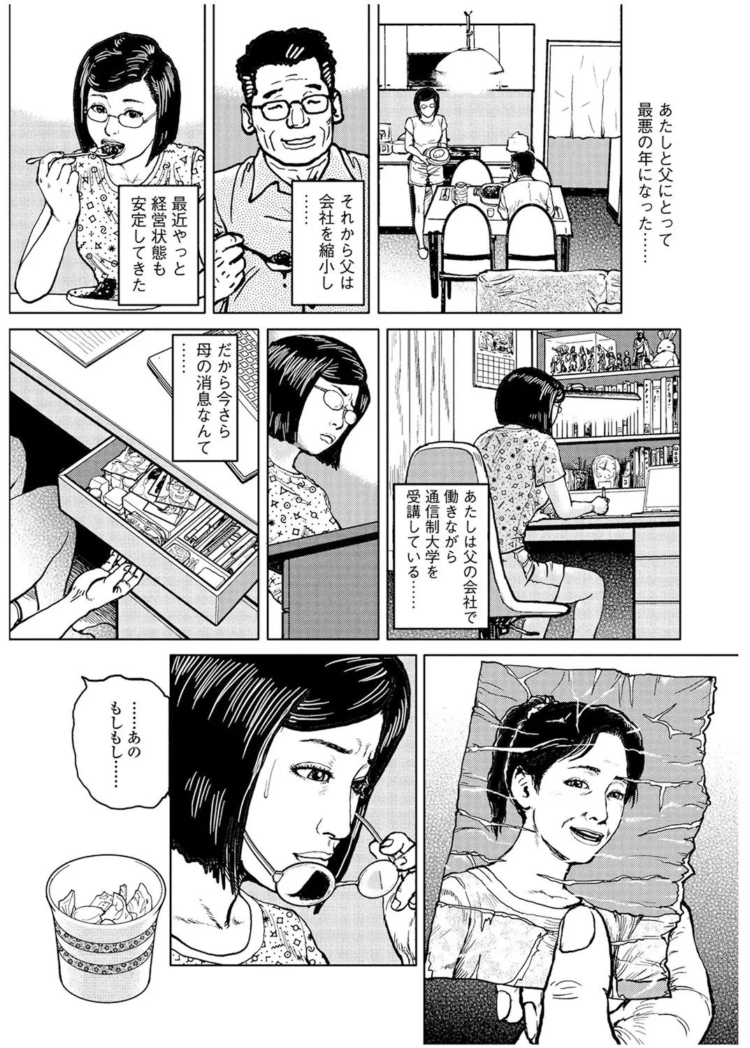 《甘く香り立つ淫臭》漫画 生肉