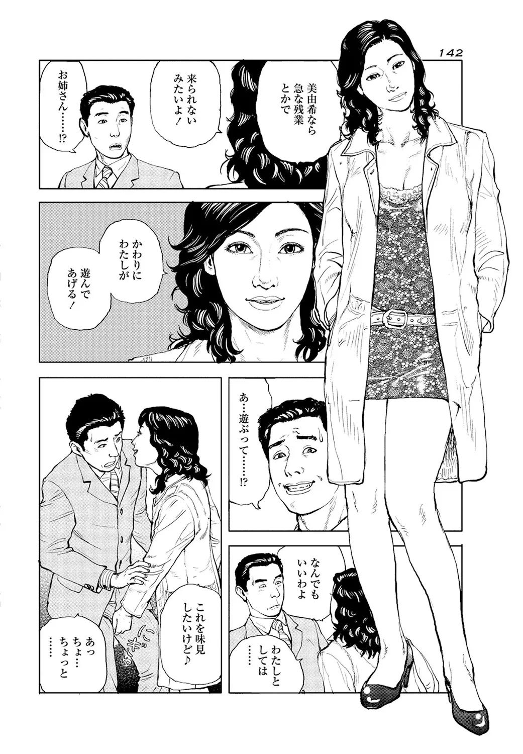 《甘く香り立つ淫臭》漫画 生肉