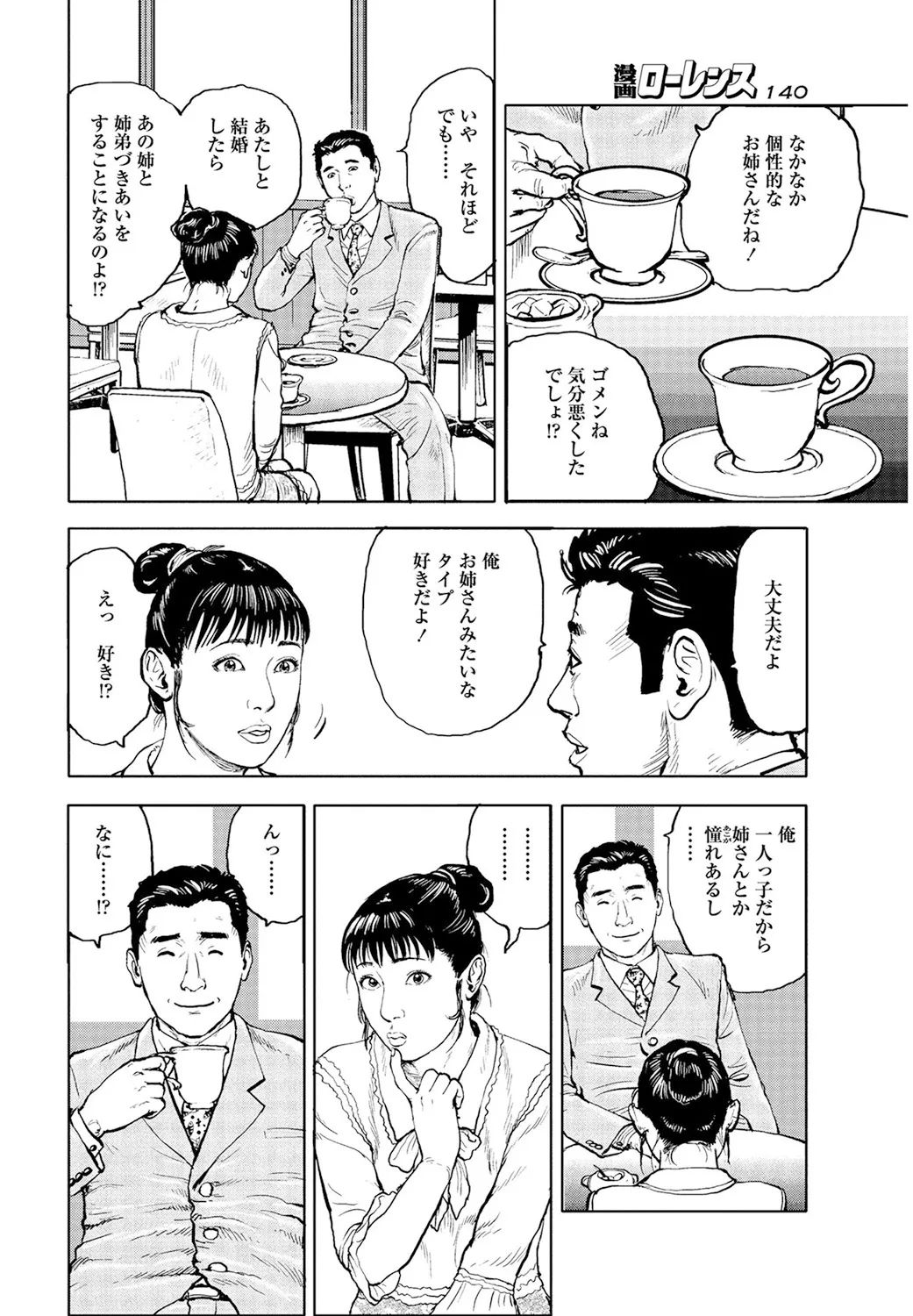 《甘く香り立つ淫臭》漫画 生肉