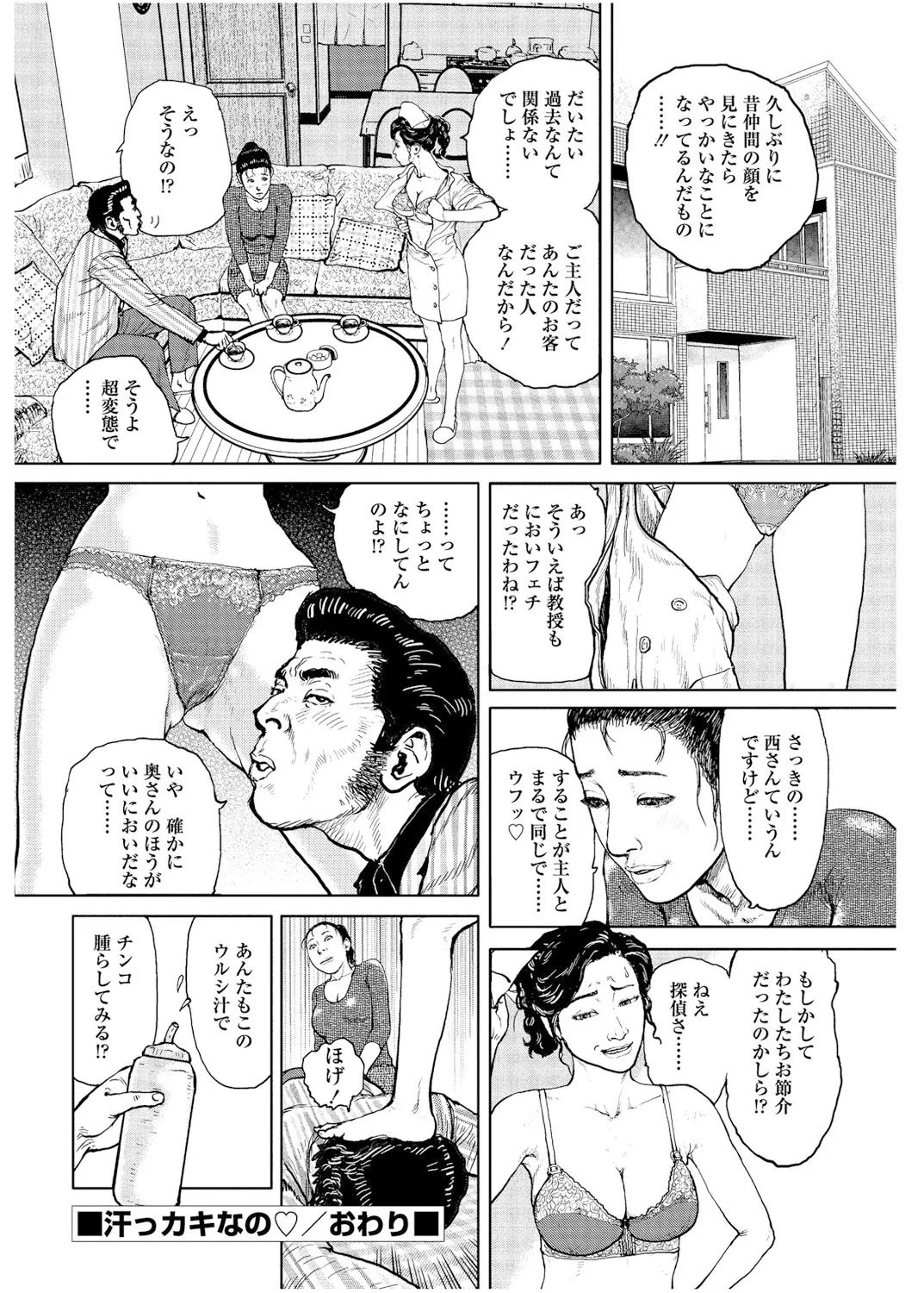 《甘く香り立つ淫臭》漫画 生肉