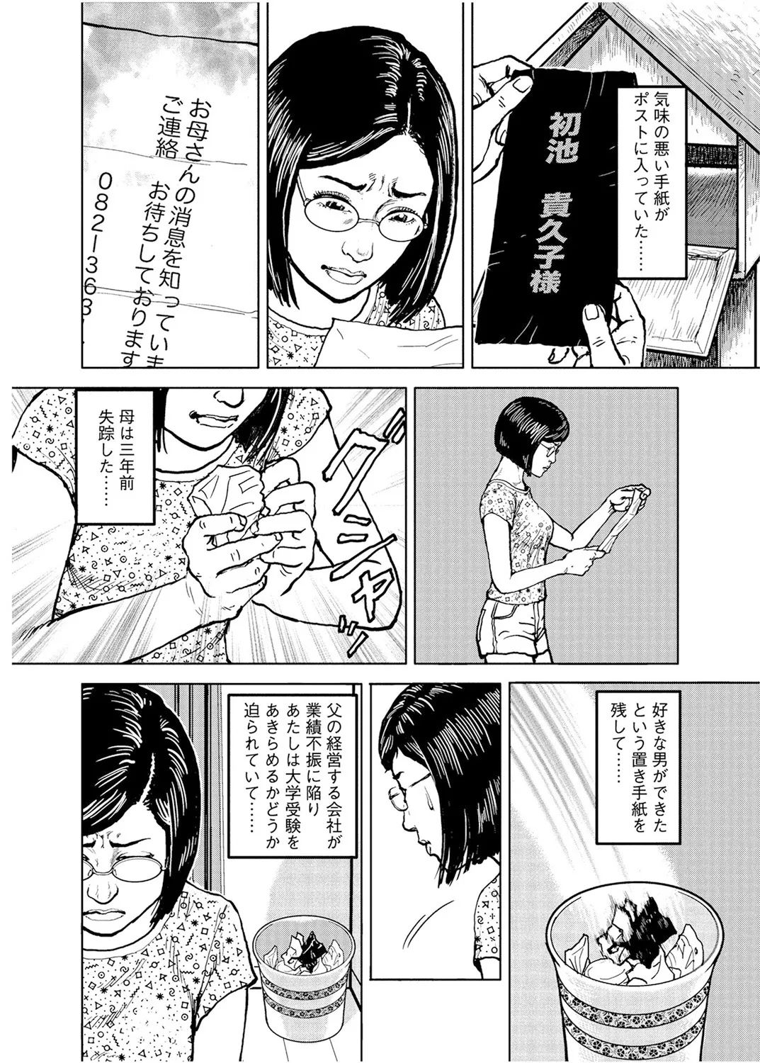 《甘く香り立つ淫臭》漫画 生肉